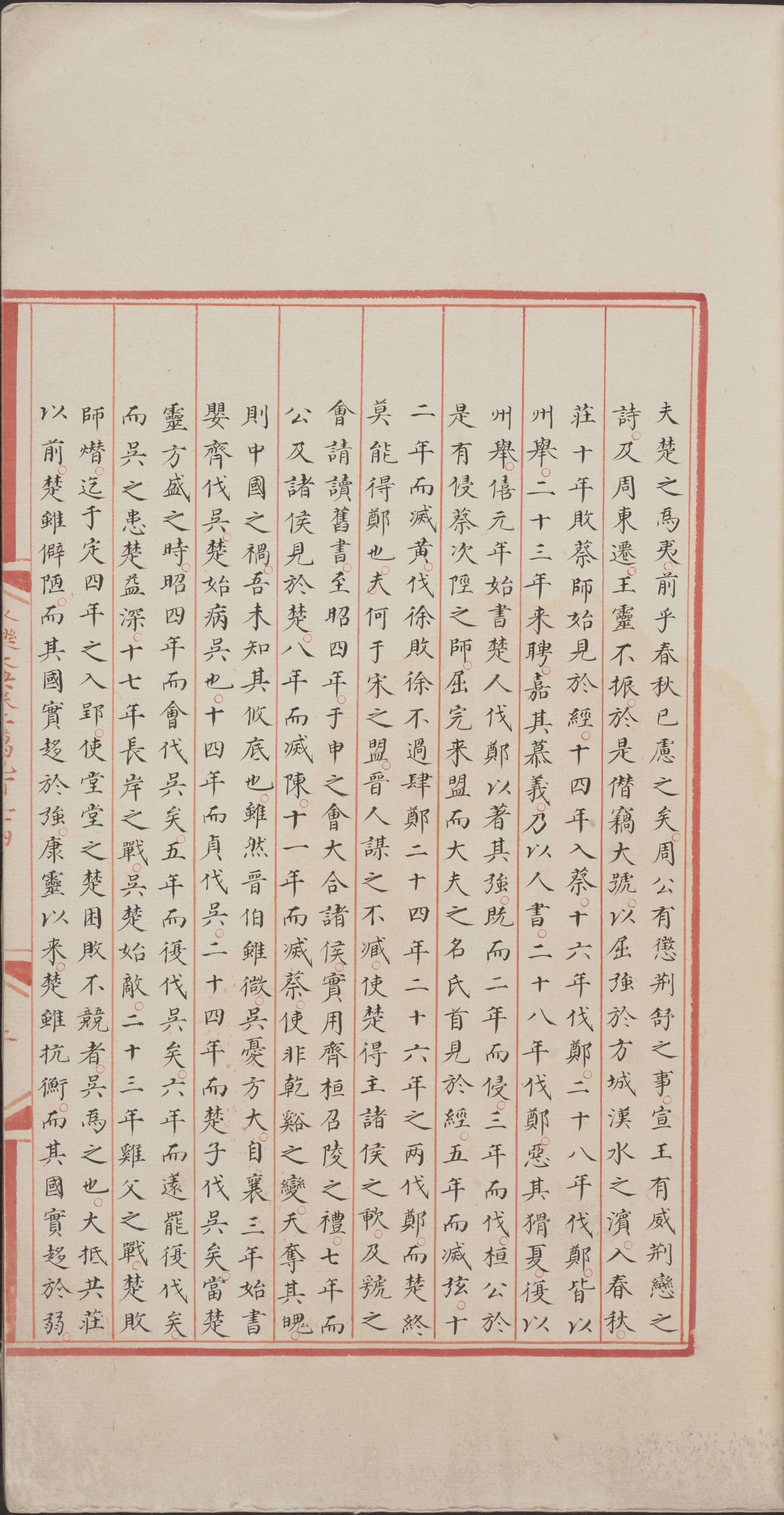 永乐大典.卷10934-10935.楚字.明嘉靖隆庆间内府重写本_部分1.pdf 第5页