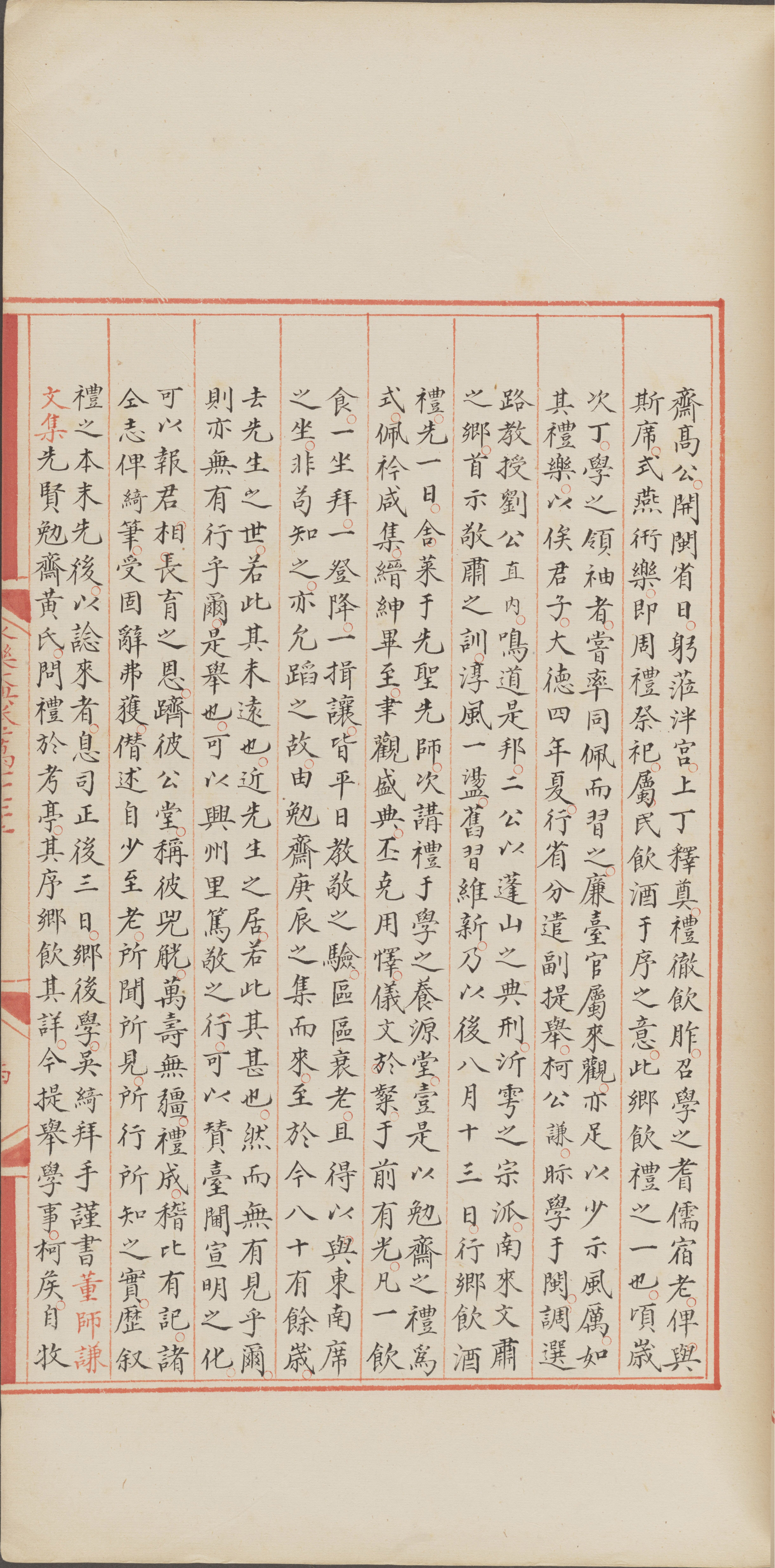 永乐大典.卷12071-12072.酒字.明嘉靖隆庆间内府重写本_部分4.pdf 第2页