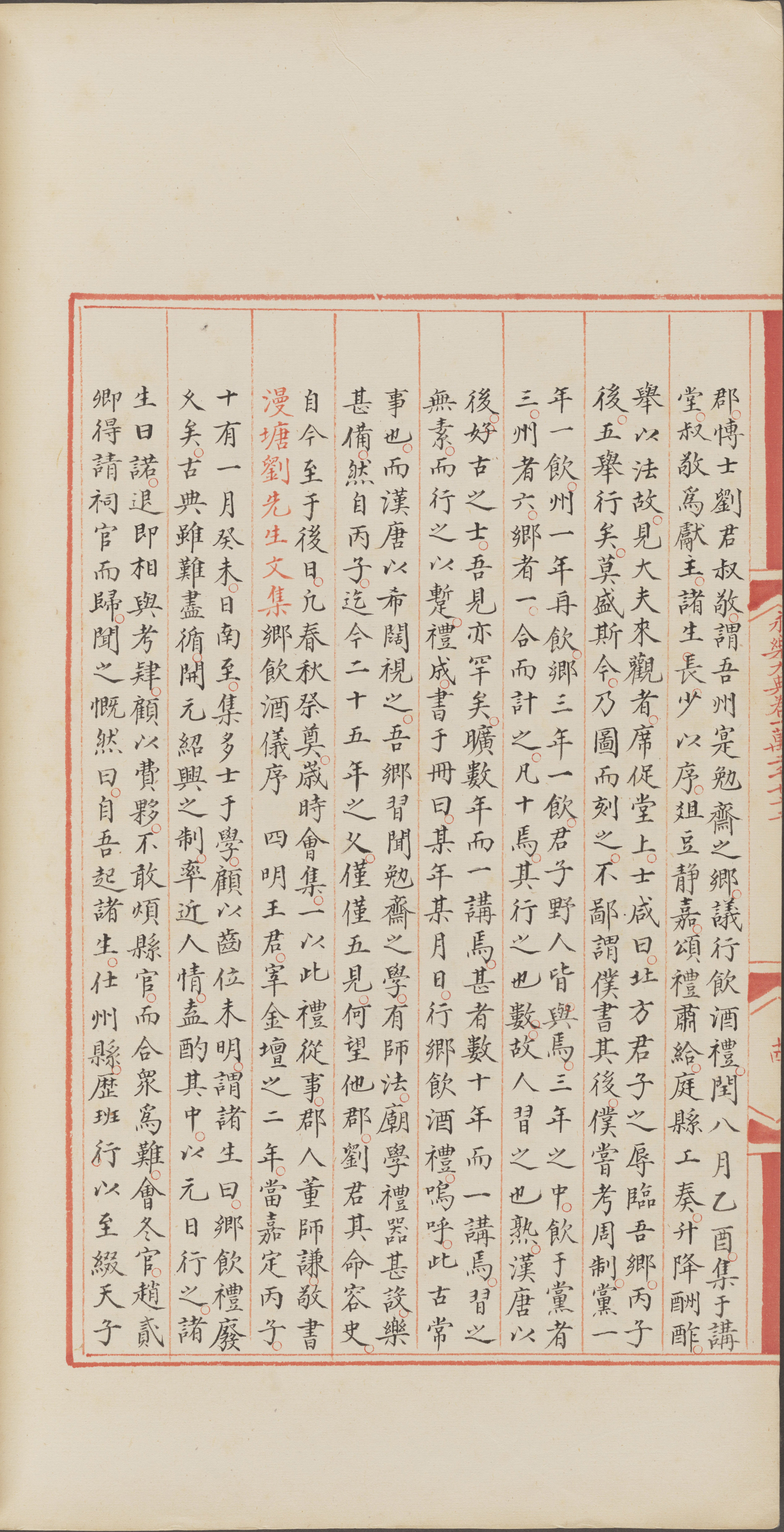 永乐大典.卷12071-12072.酒字.明嘉靖隆庆间内府重写本_部分4.pdf 第3页