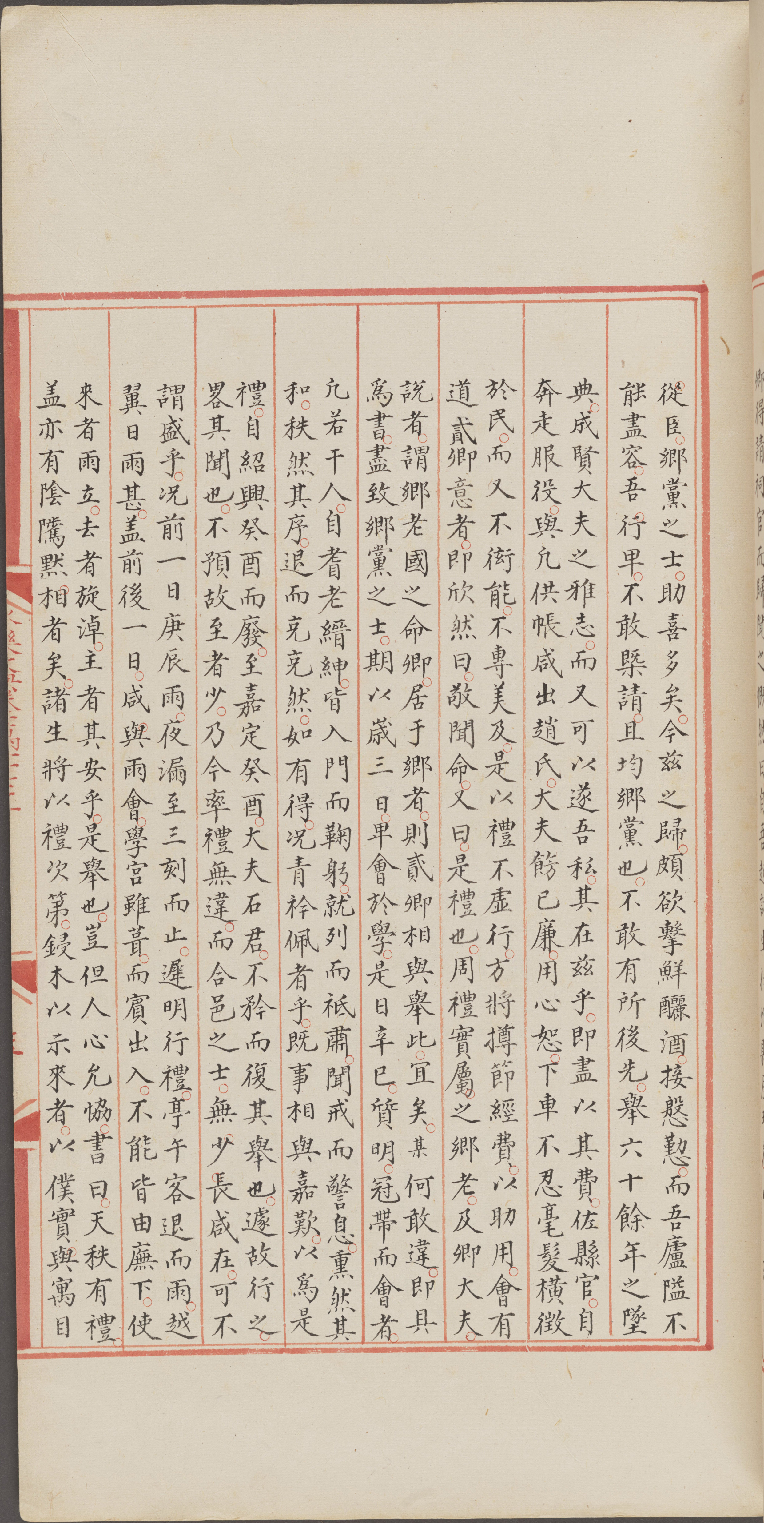 永乐大典.卷12071-12072.酒字.明嘉靖隆庆间内府重写本_部分4.pdf 第4页