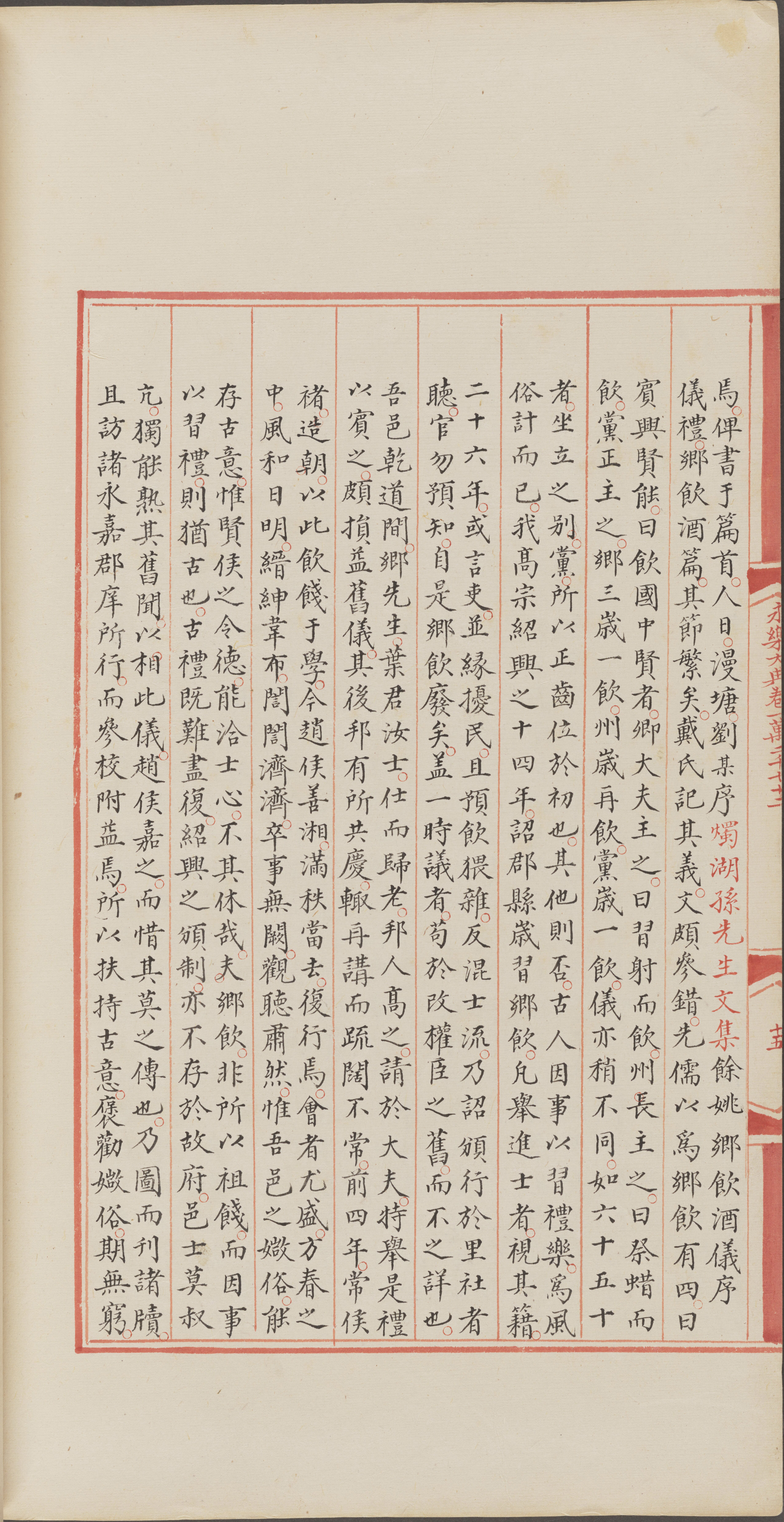永乐大典.卷12071-12072.酒字.明嘉靖隆庆间内府重写本_部分4.pdf 第5页