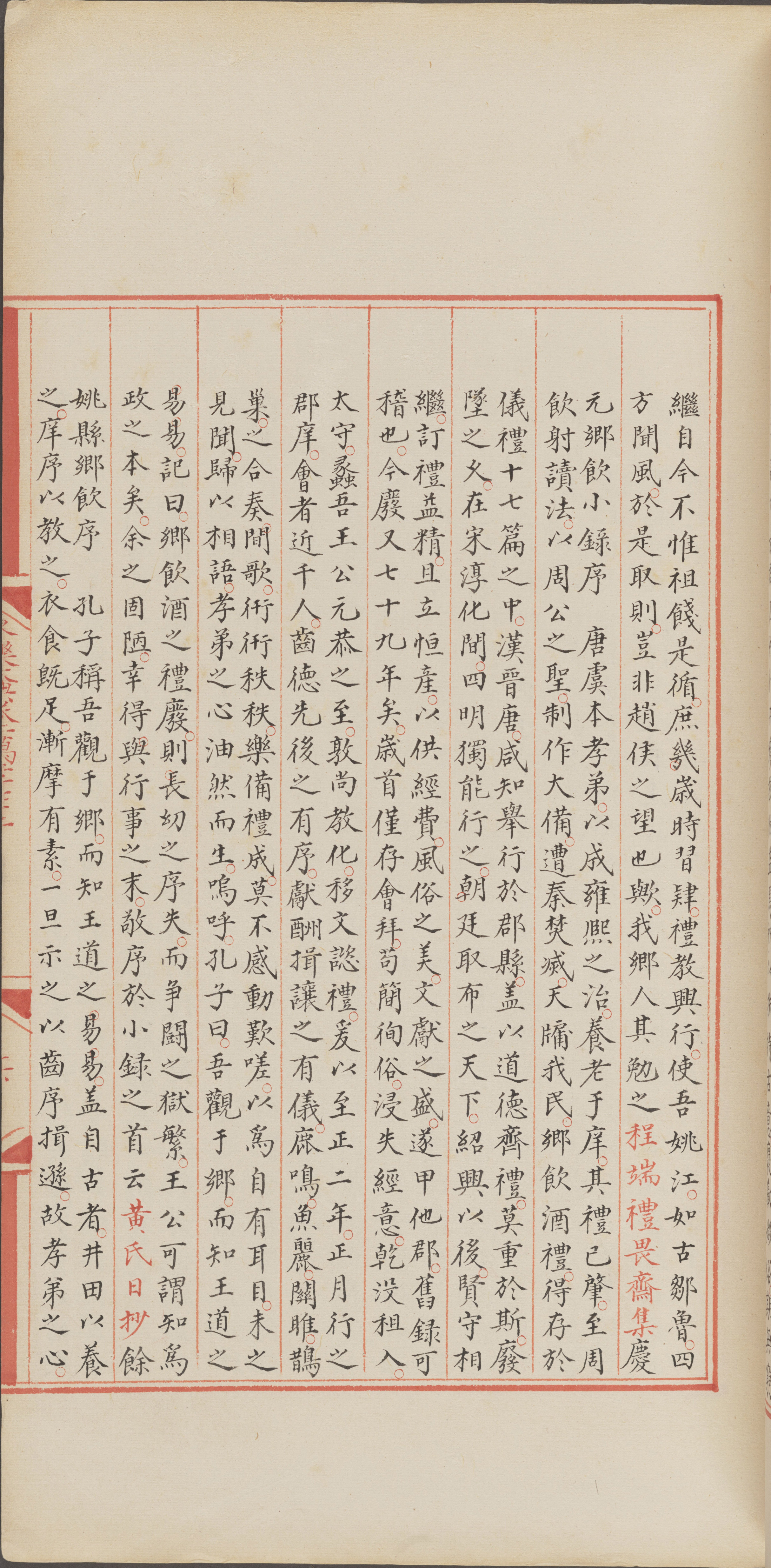 永乐大典.卷12071-12072.酒字.明嘉靖隆庆间内府重写本_部分4.pdf 第6页