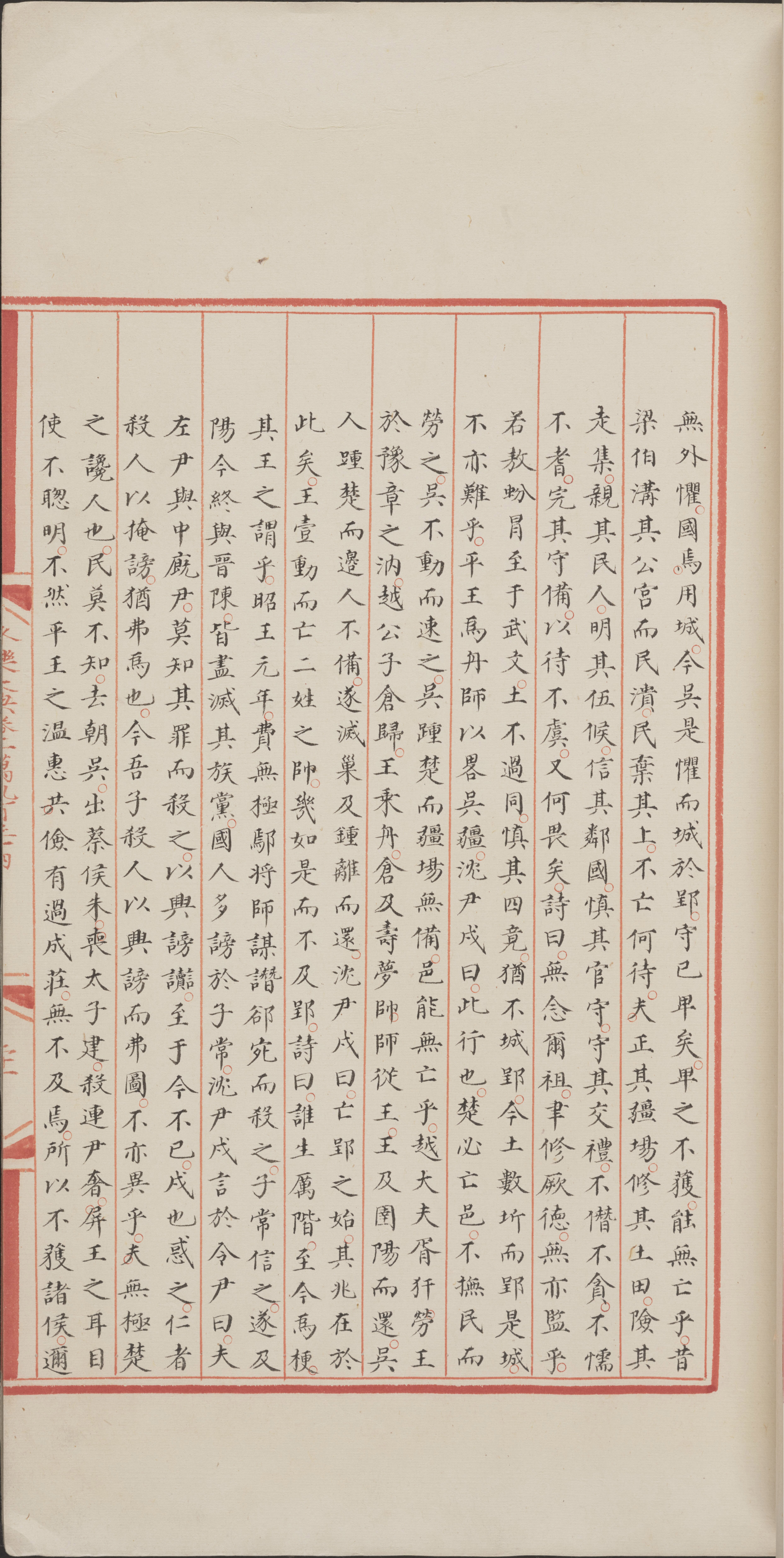 永乐大典.卷10934-10935.楚字.明嘉靖隆庆间内府重写本_部分3.pdf 第3页