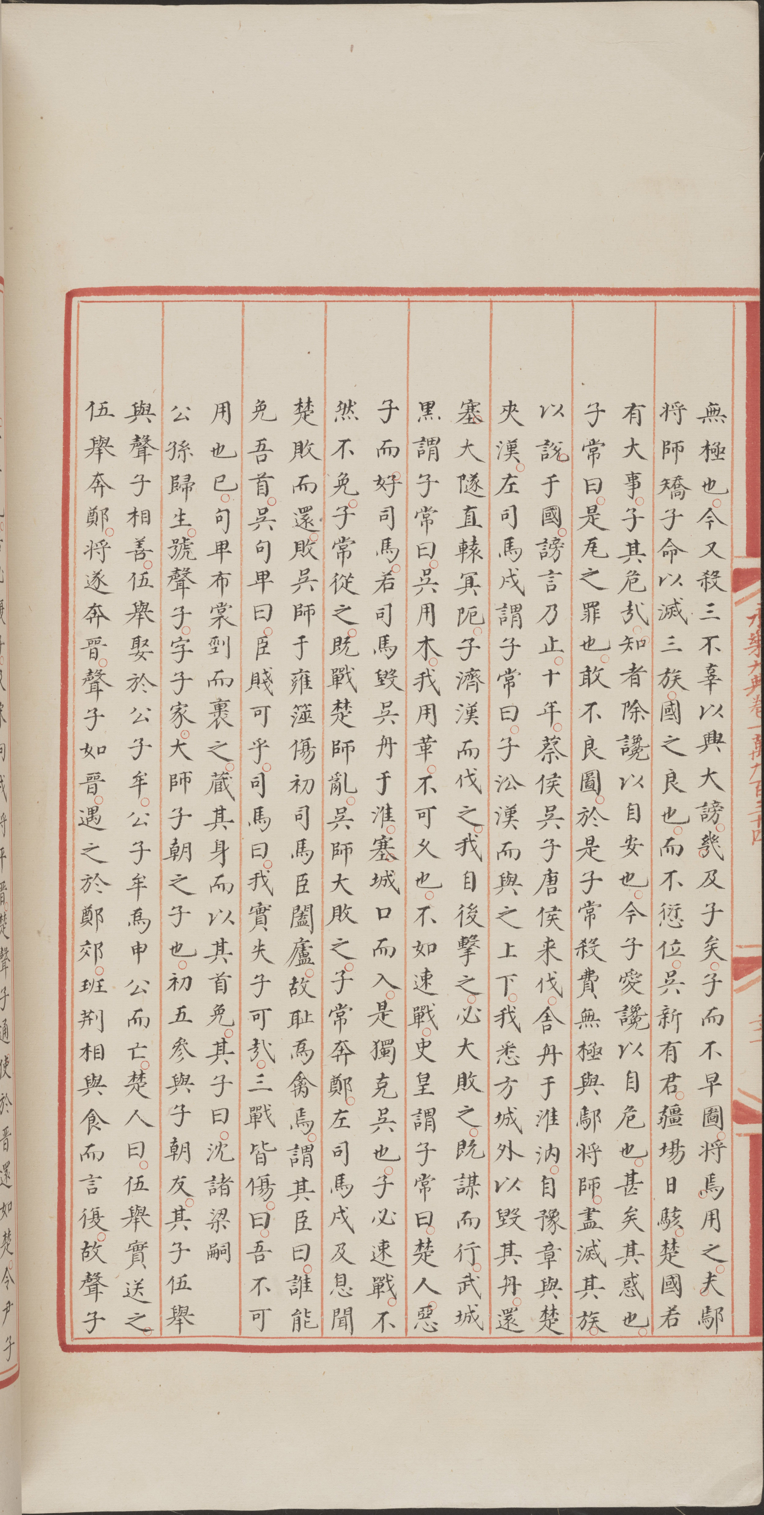 永乐大典.卷10934-10935.楚字.明嘉靖隆庆间内府重写本_部分3.pdf 第4页