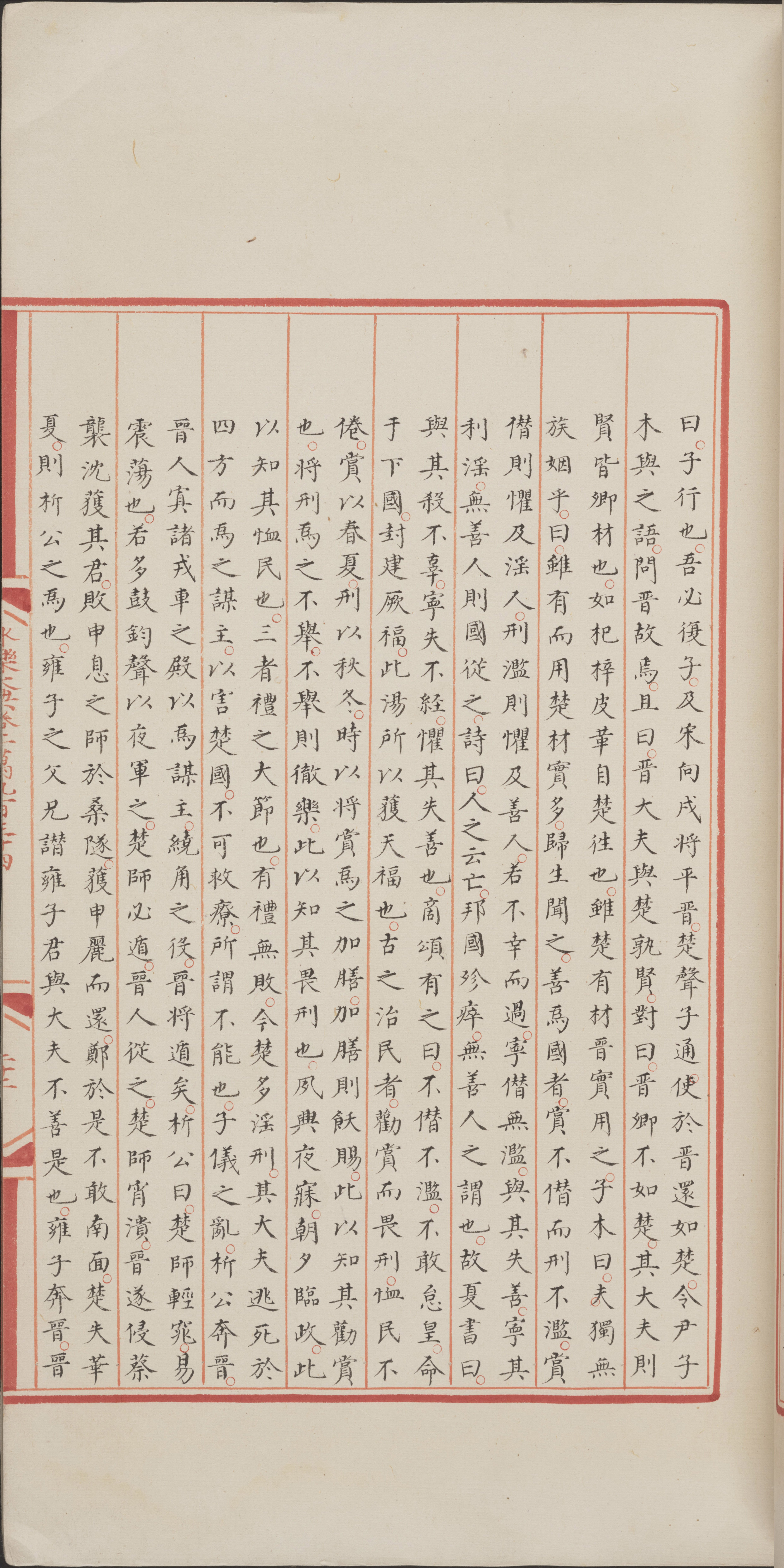 永乐大典.卷10934-10935.楚字.明嘉靖隆庆间内府重写本_部分3.pdf 第5页