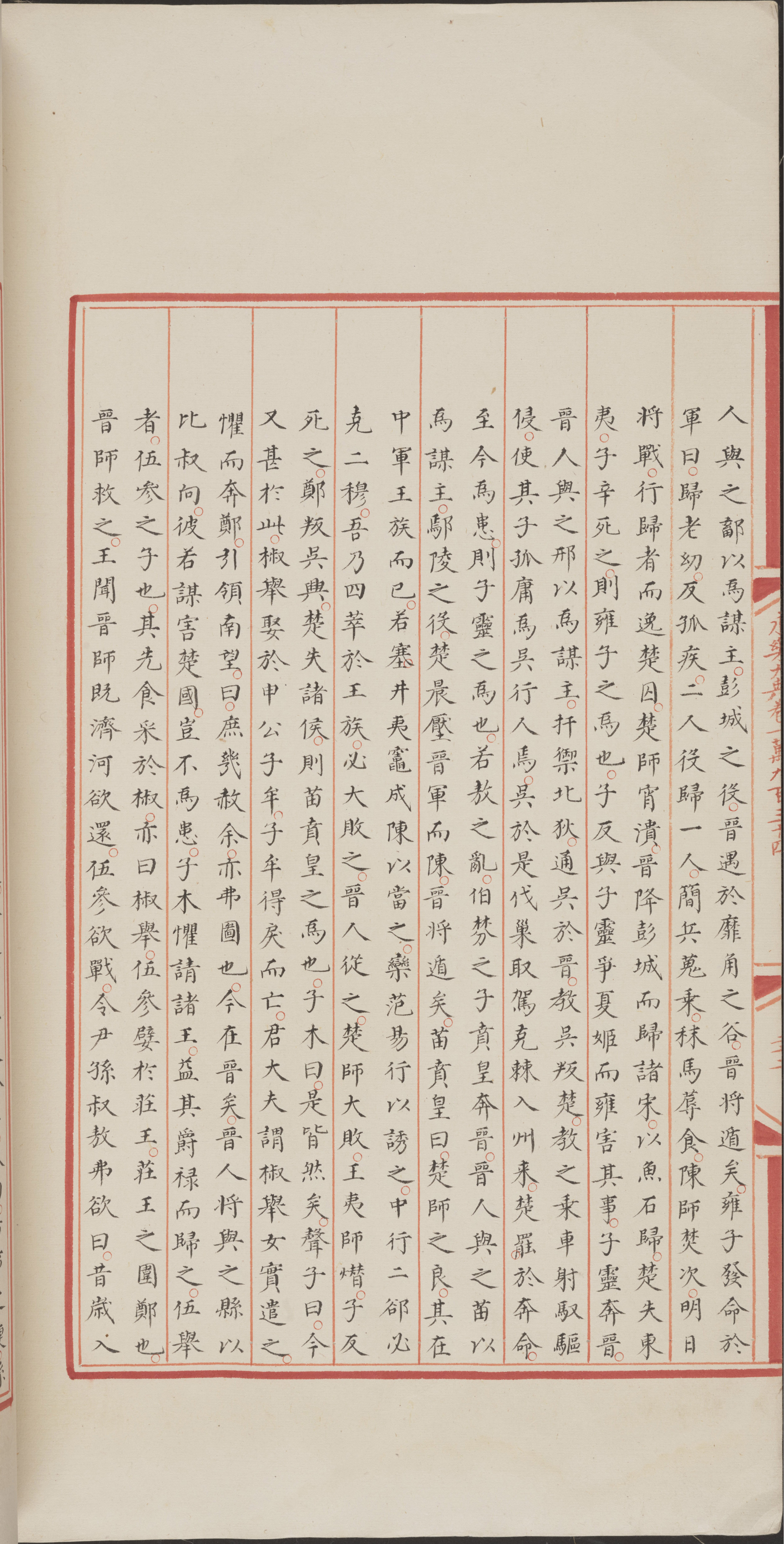 永乐大典.卷10934-10935.楚字.明嘉靖隆庆间内府重写本_部分3.pdf 第6页