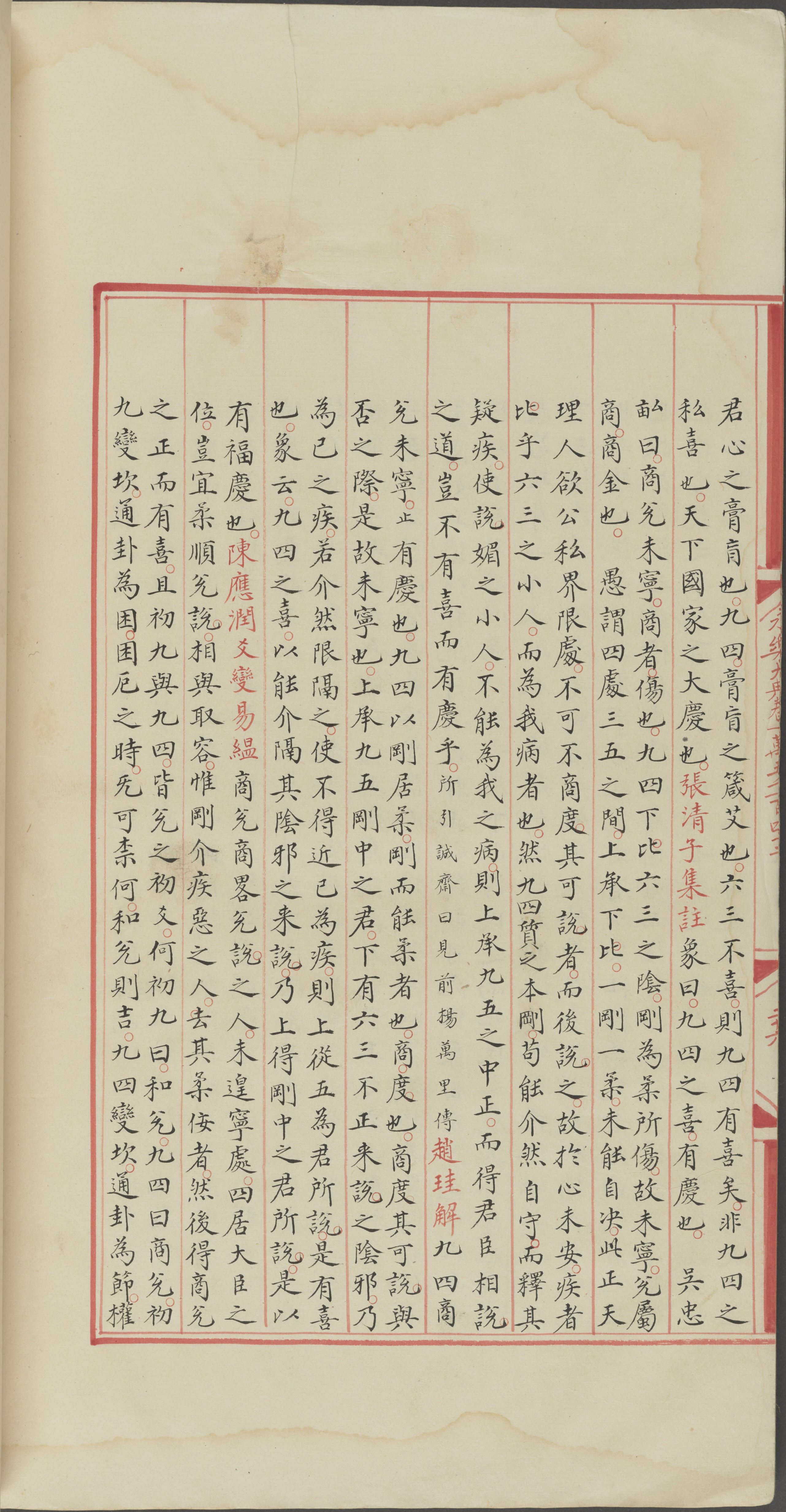 永乐大典.卷15142.兑字等.明嘉靖隆庆间内府重写本_部分4.pdf 第2页