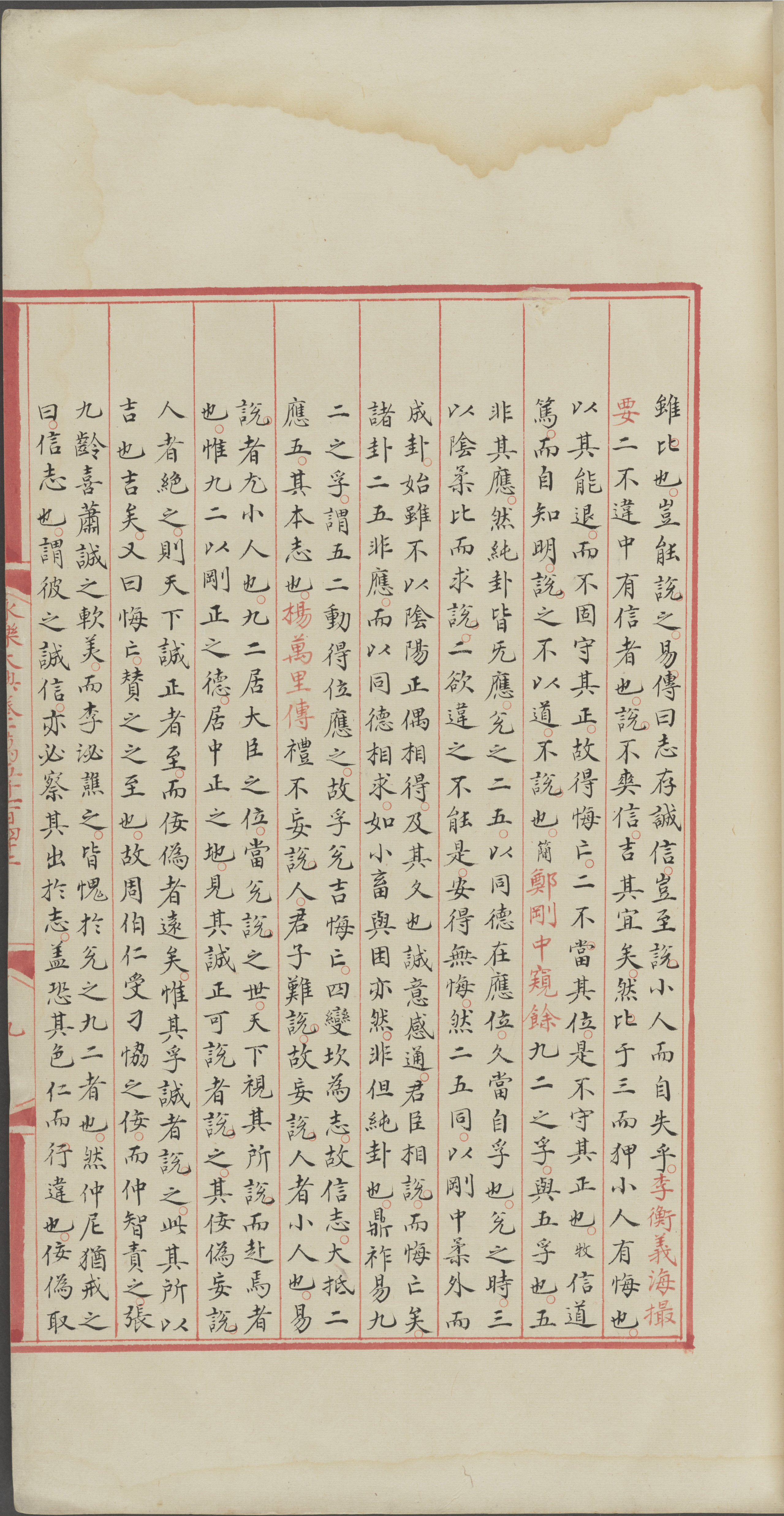 永乐大典.卷15142.兑字等.明嘉靖隆庆间内府重写本_部分2.pdf 第1页