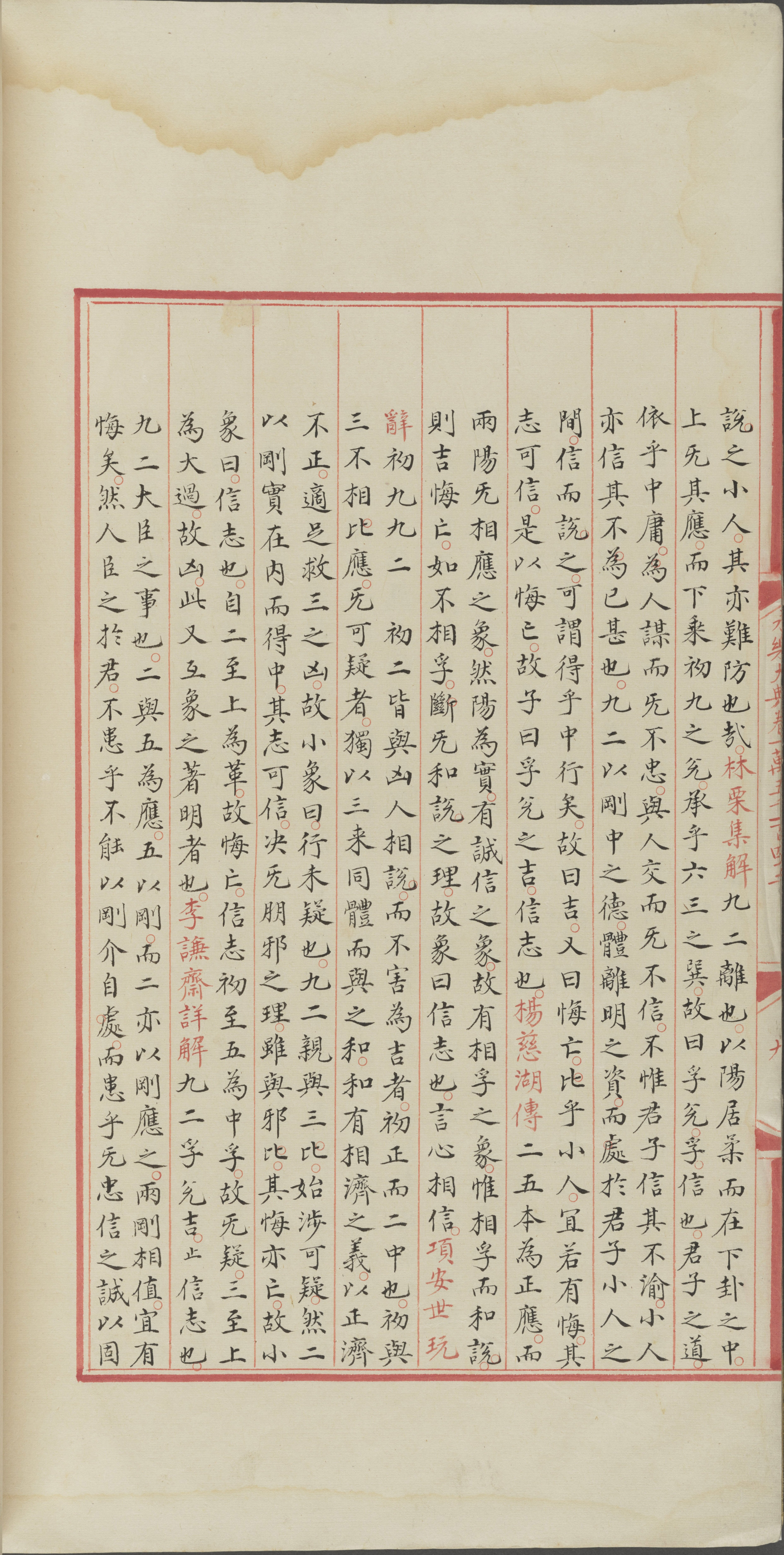 永乐大典.卷15142.兑字等.明嘉靖隆庆间内府重写本_部分2.pdf 第2页