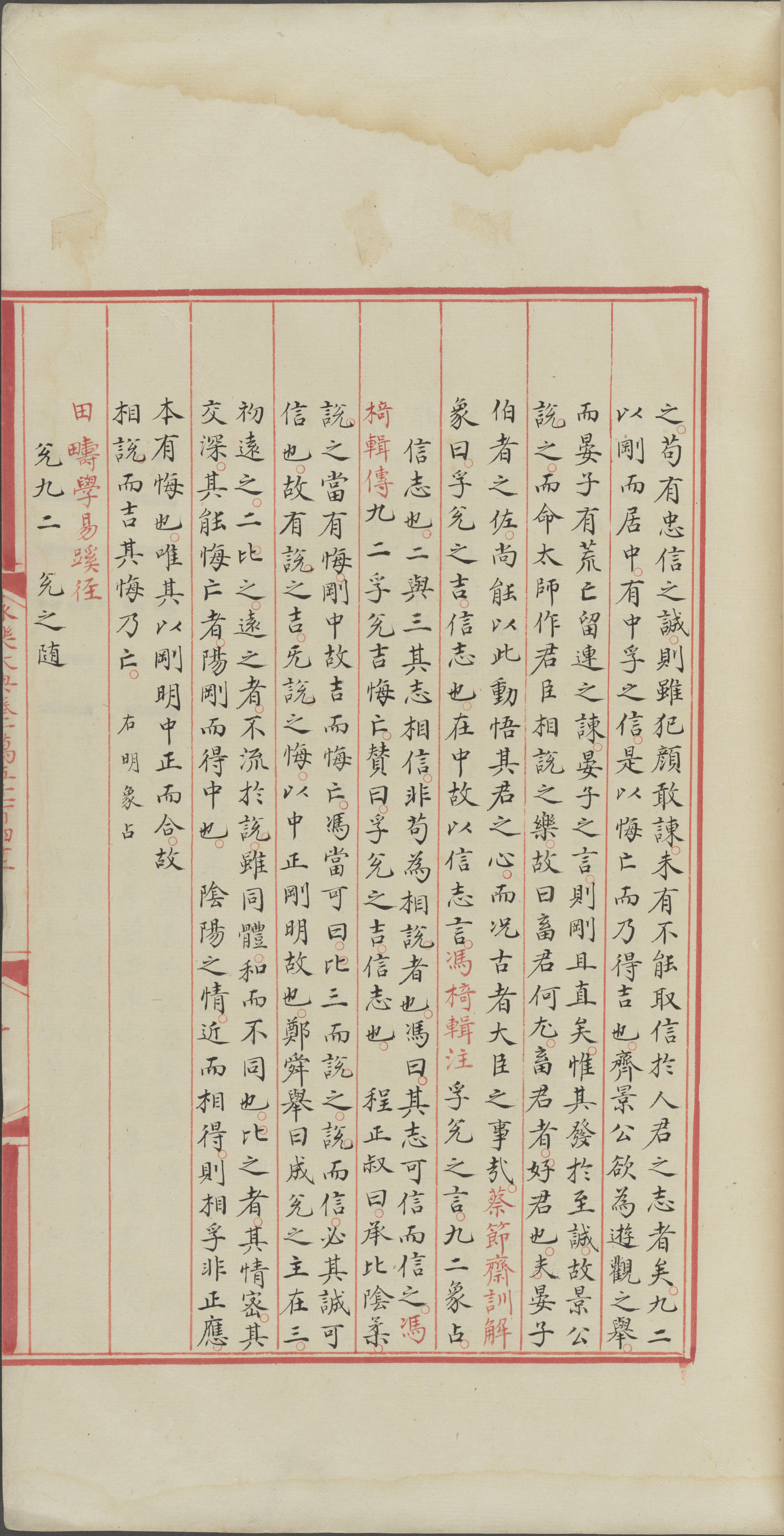 永乐大典.卷15142.兑字等.明嘉靖隆庆间内府重写本_部分2.pdf 第3页