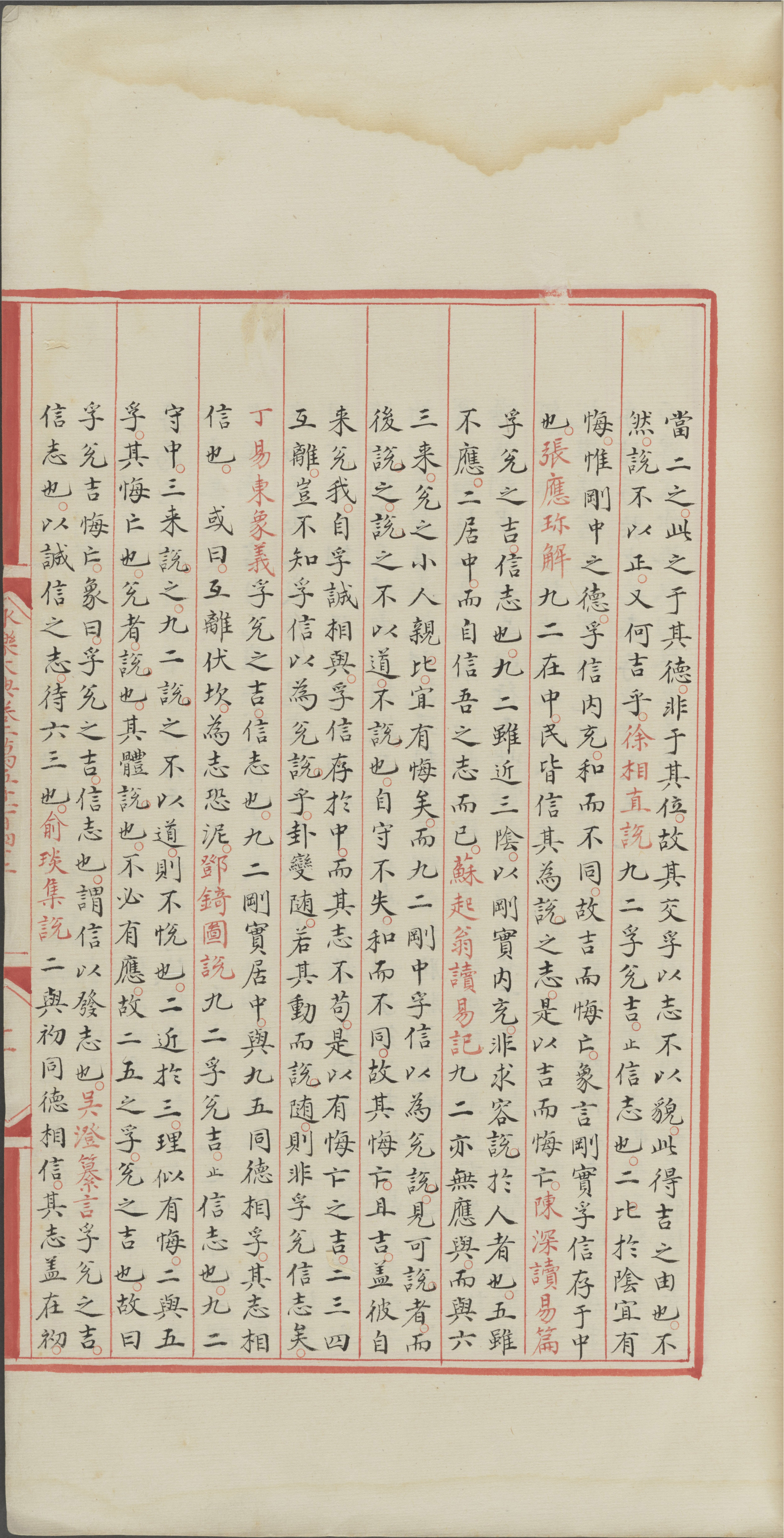 永乐大典.卷15142.兑字等.明嘉靖隆庆间内府重写本_部分2.pdf 第5页