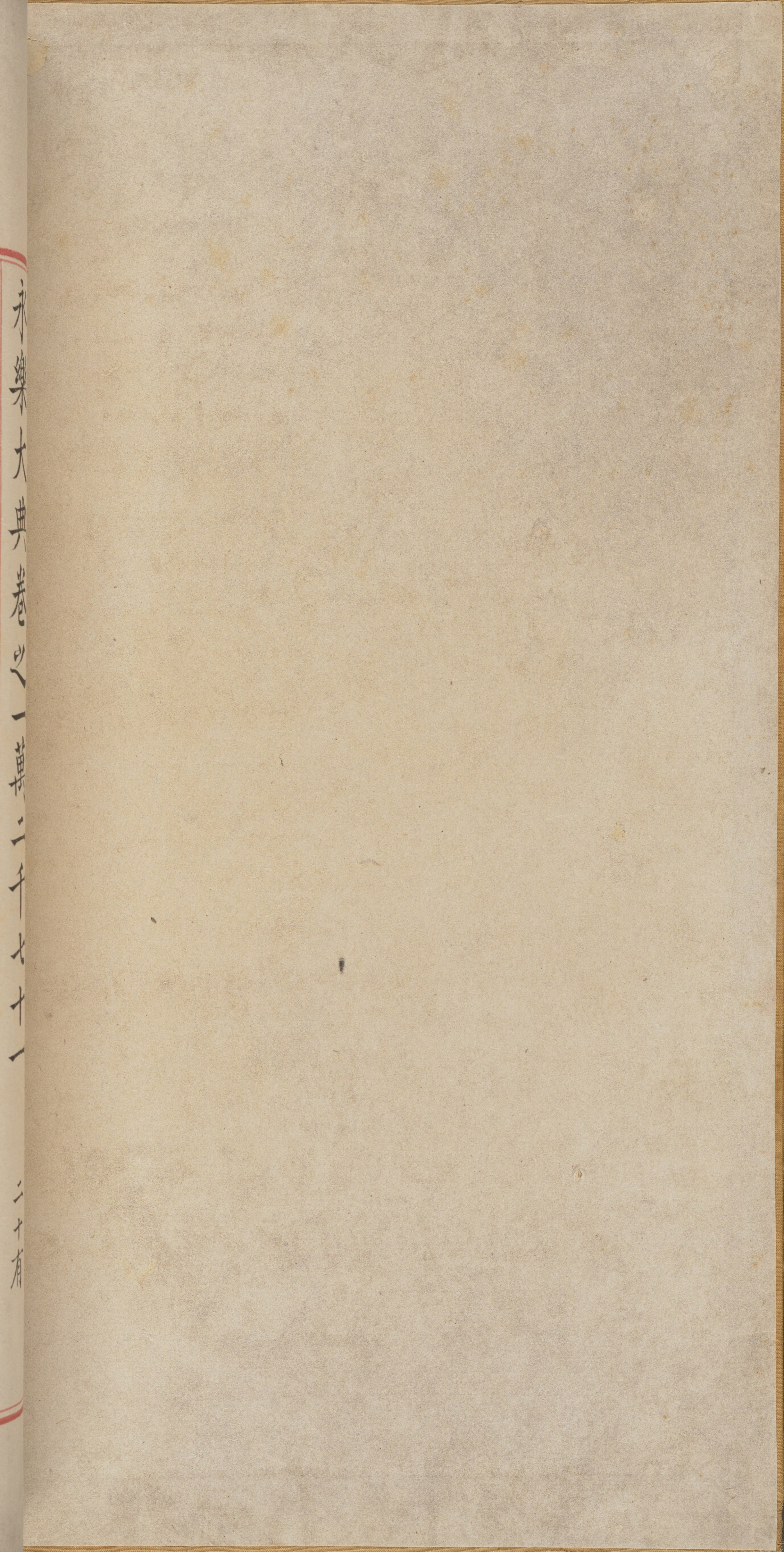 永乐大典.卷12071-12072.酒字.明嘉靖隆庆间内府重写本_部分1.pdf 第2页