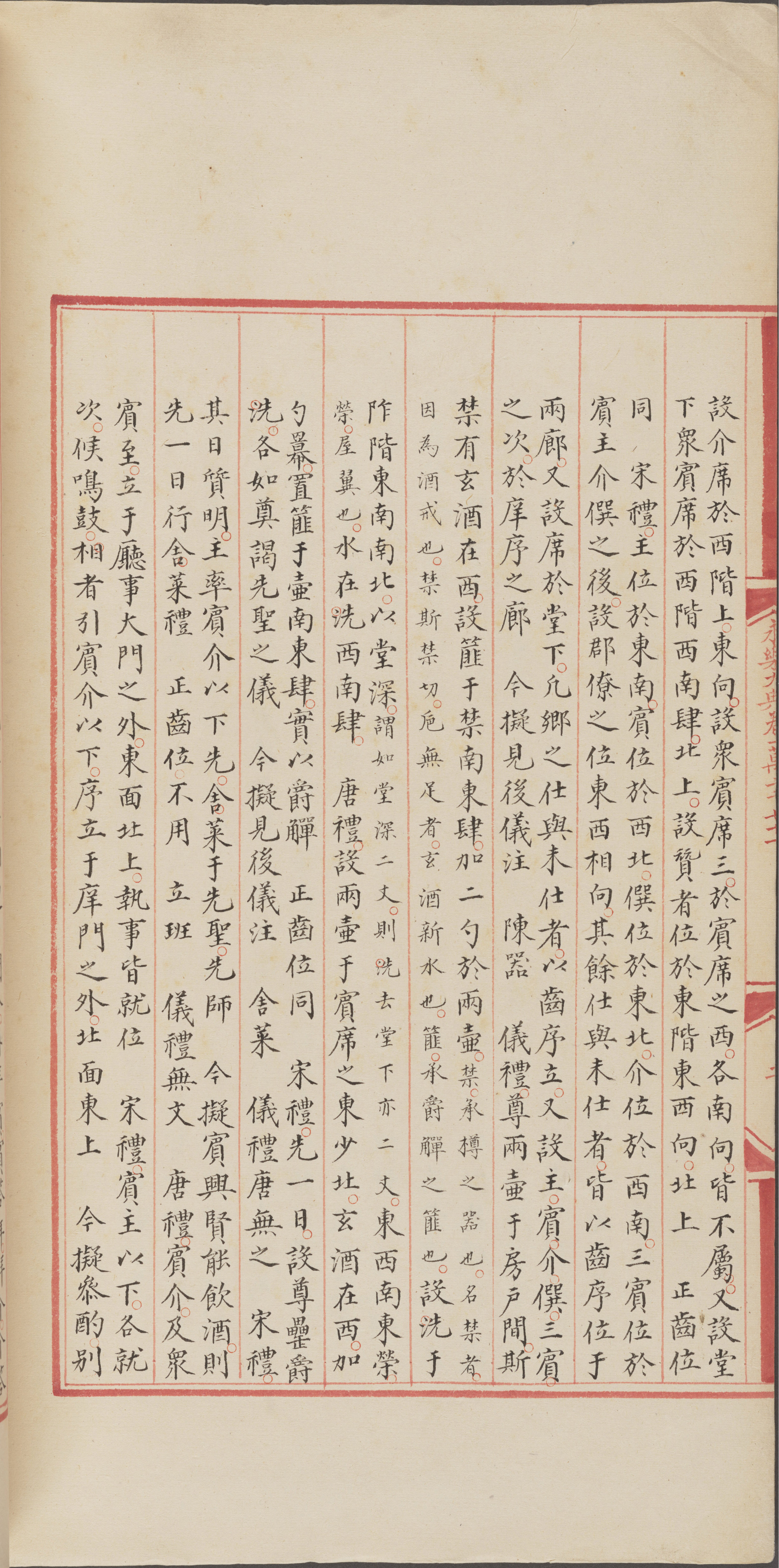 永乐大典.卷12071-12072.酒字.明嘉靖隆庆间内府重写本_部分1.pdf 第6页