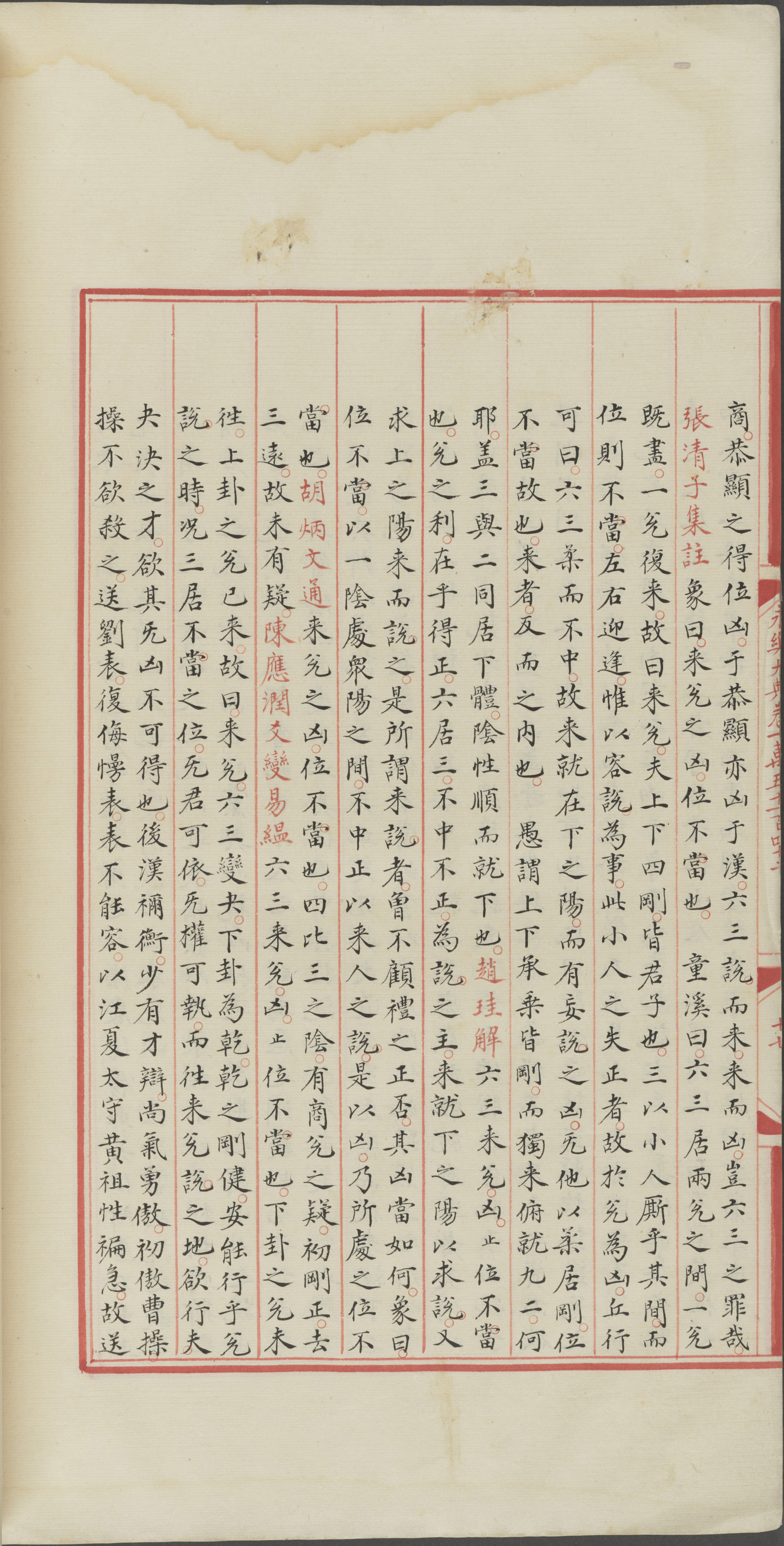 永乐大典.卷15142.兑字等.明嘉靖隆庆间内府重写本_部分3.pdf 第1页
