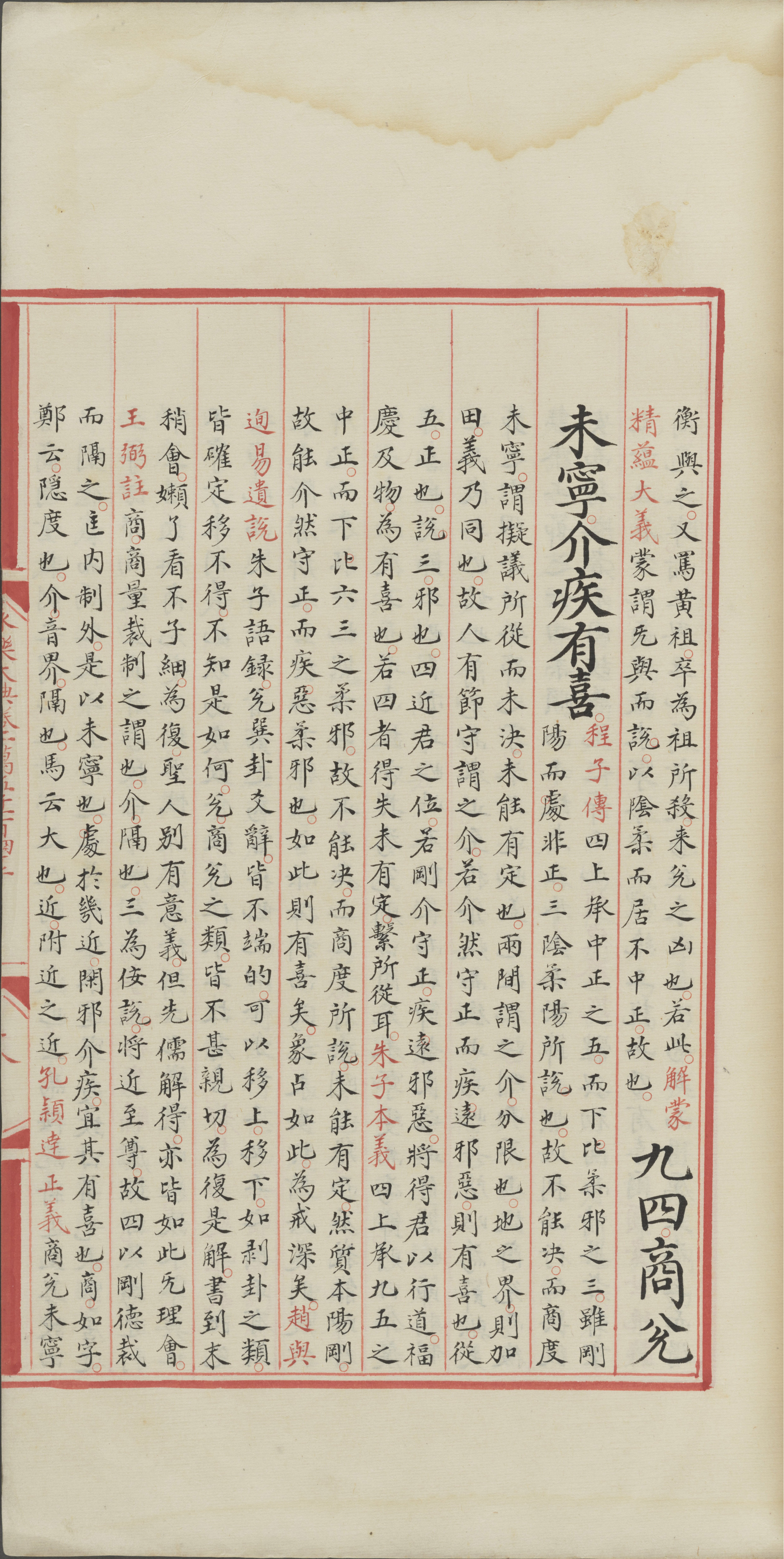 永乐大典.卷15142.兑字等.明嘉靖隆庆间内府重写本_部分3.pdf 第2页