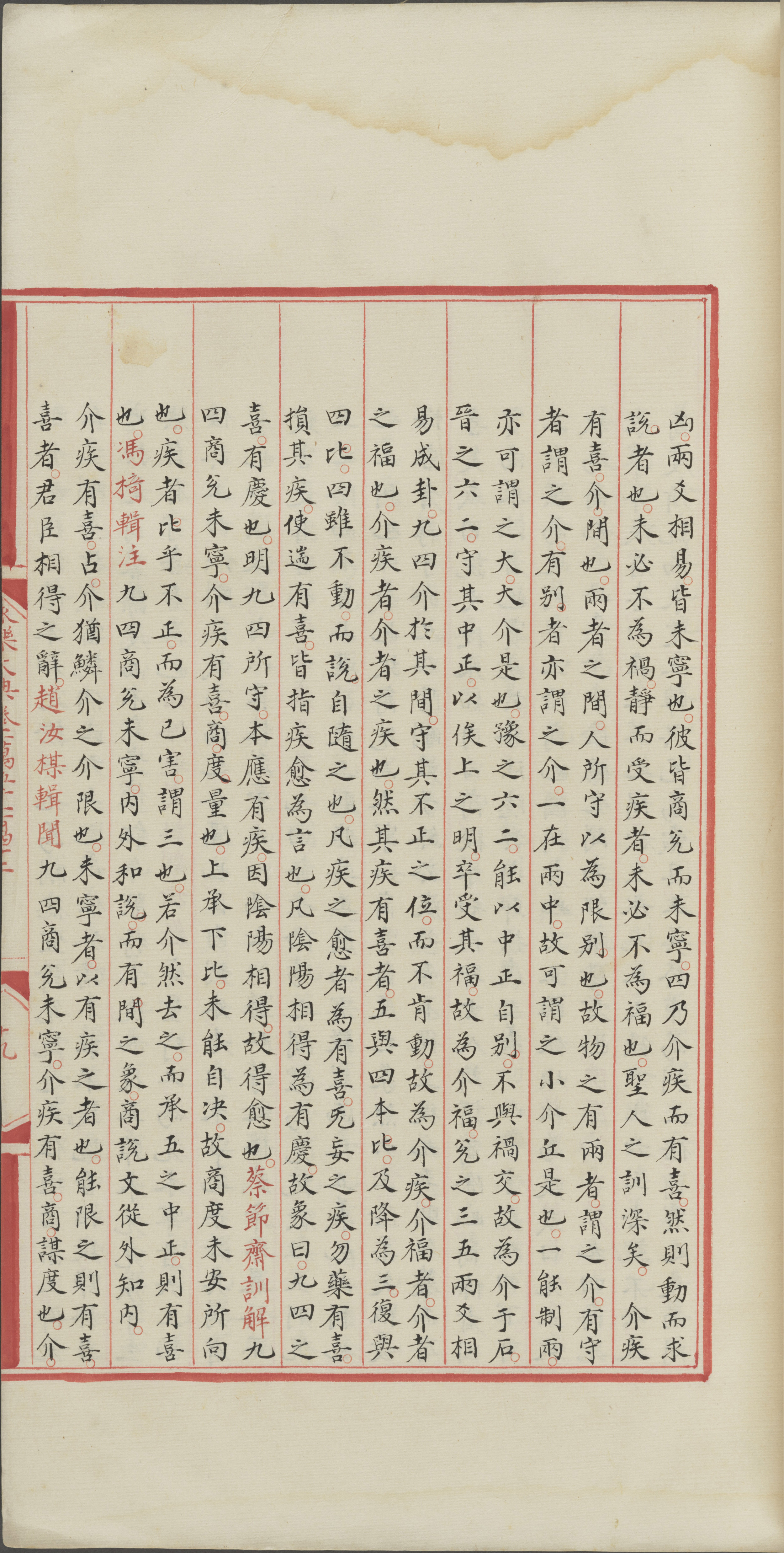 永乐大典.卷15142.兑字等.明嘉靖隆庆间内府重写本_部分3.pdf 第4页