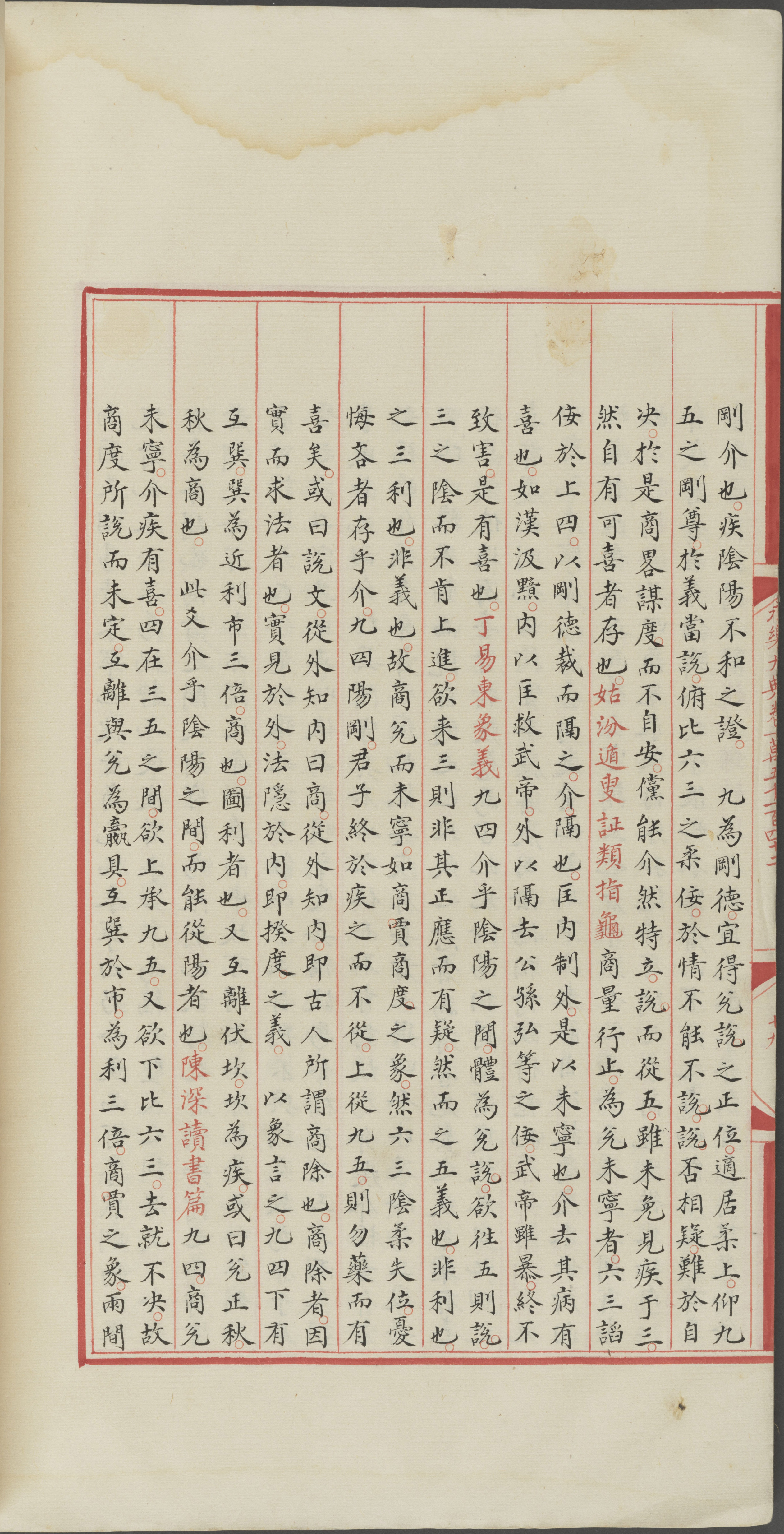 永乐大典.卷15142.兑字等.明嘉靖隆庆间内府重写本_部分3.pdf 第5页