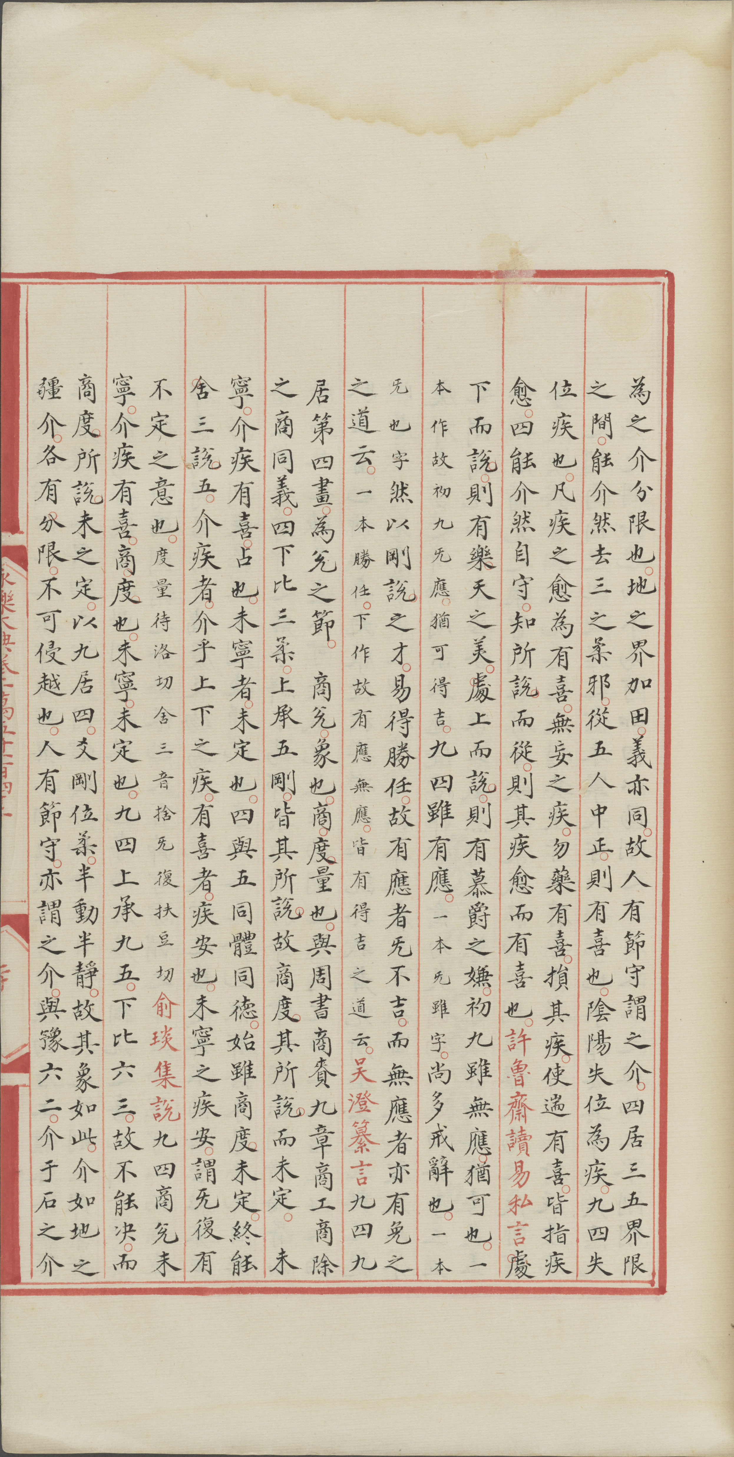 永乐大典.卷15142.兑字等.明嘉靖隆庆间内府重写本_部分3.pdf 第6页