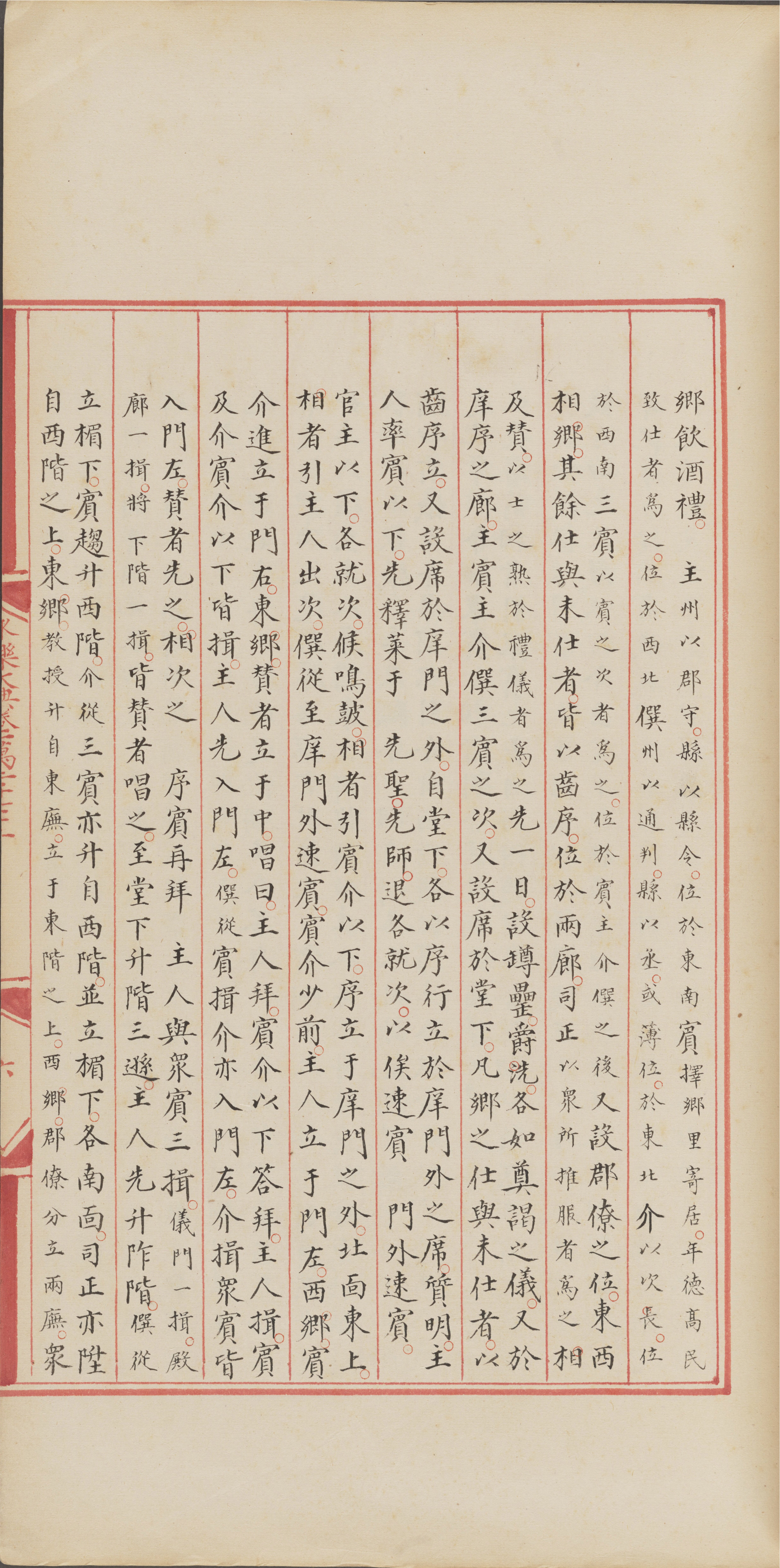 永乐大典.卷12071-12072.酒字.明嘉靖隆庆间内府重写本_部分3.pdf 第3页