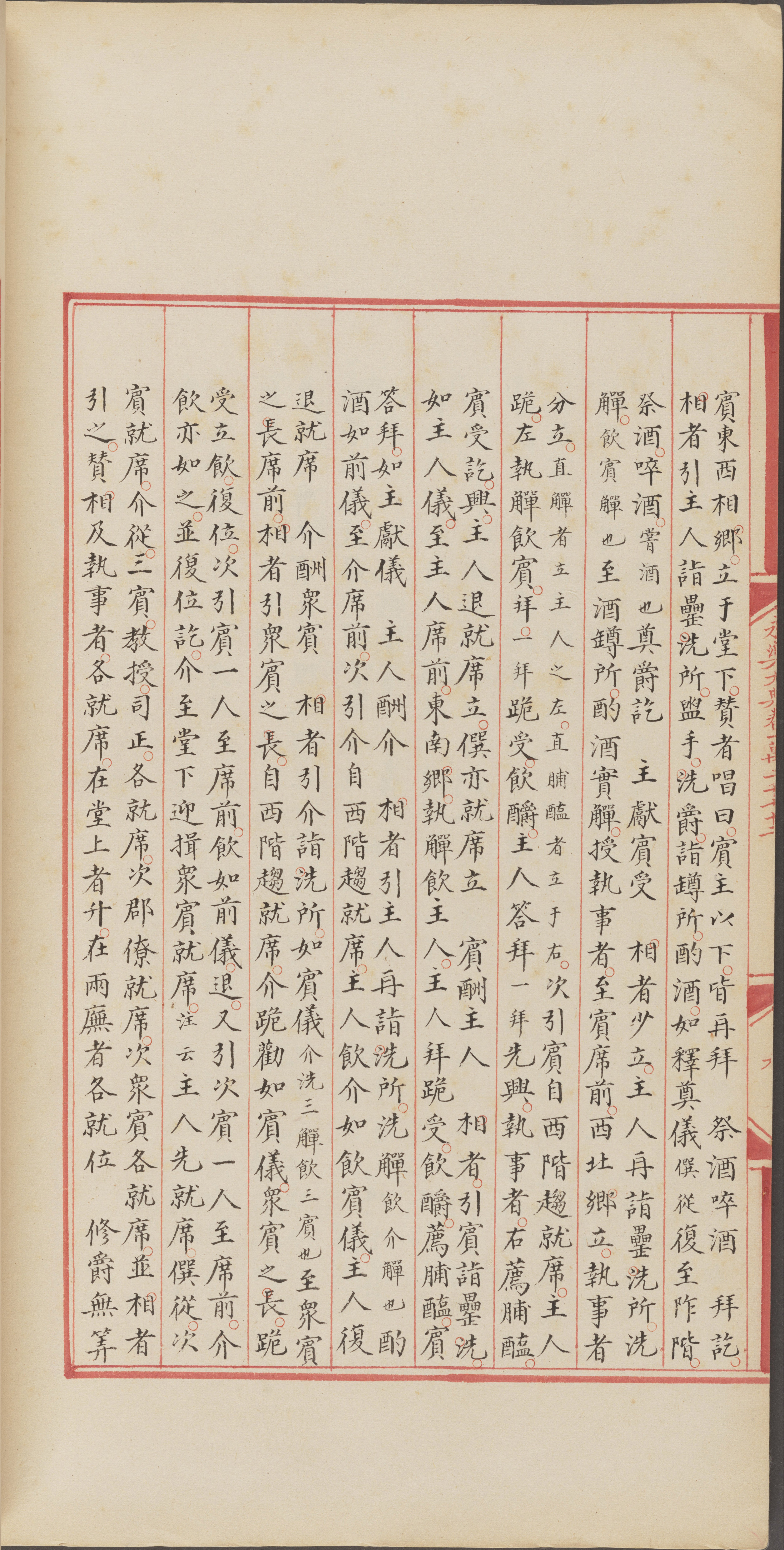 永乐大典.卷12071-12072.酒字.明嘉靖隆庆间内府重写本_部分3.pdf 第4页