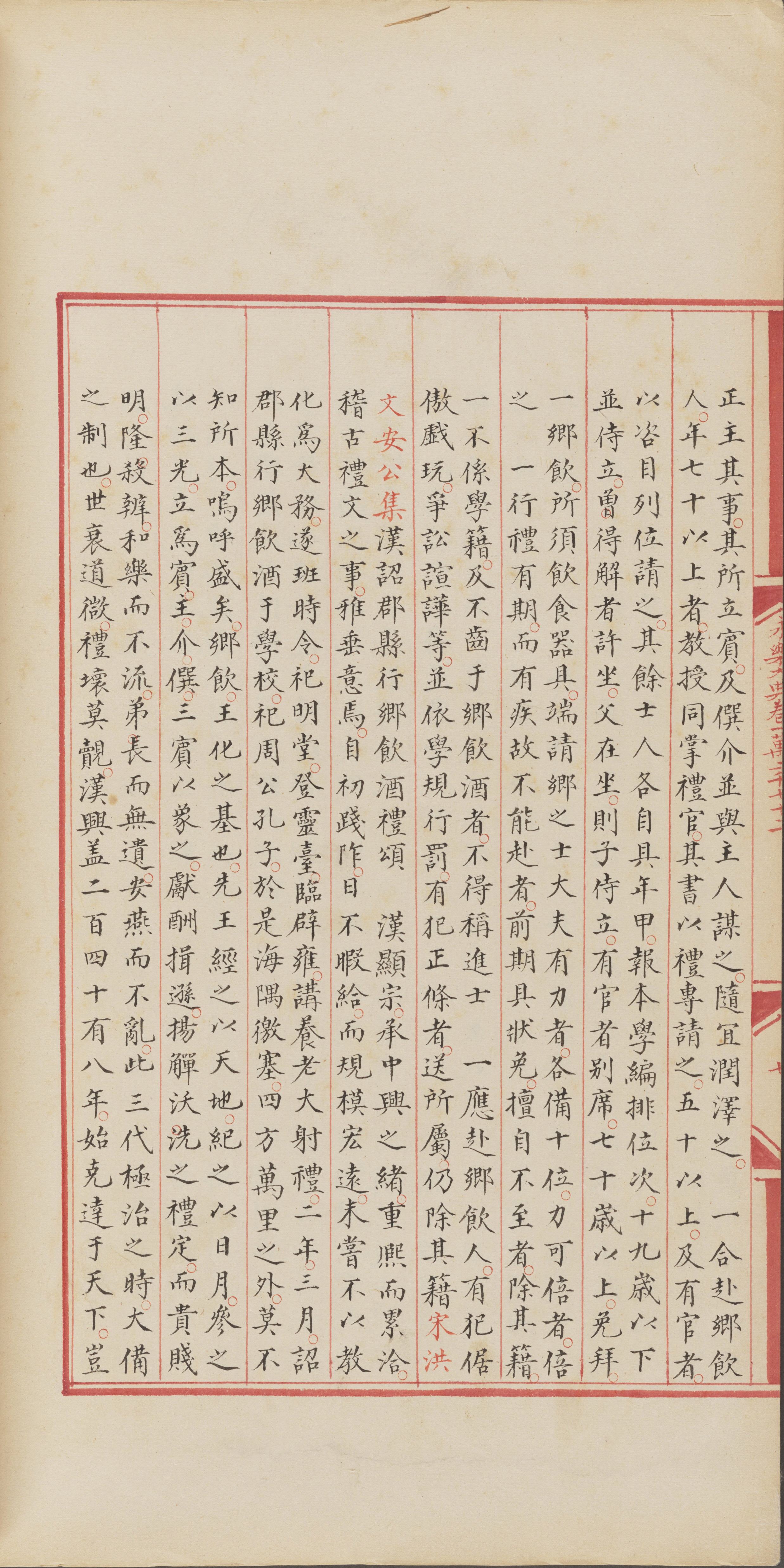 永乐大典.卷12071-12072.酒字.明嘉靖隆庆间内府重写本_部分3.pdf 第6页