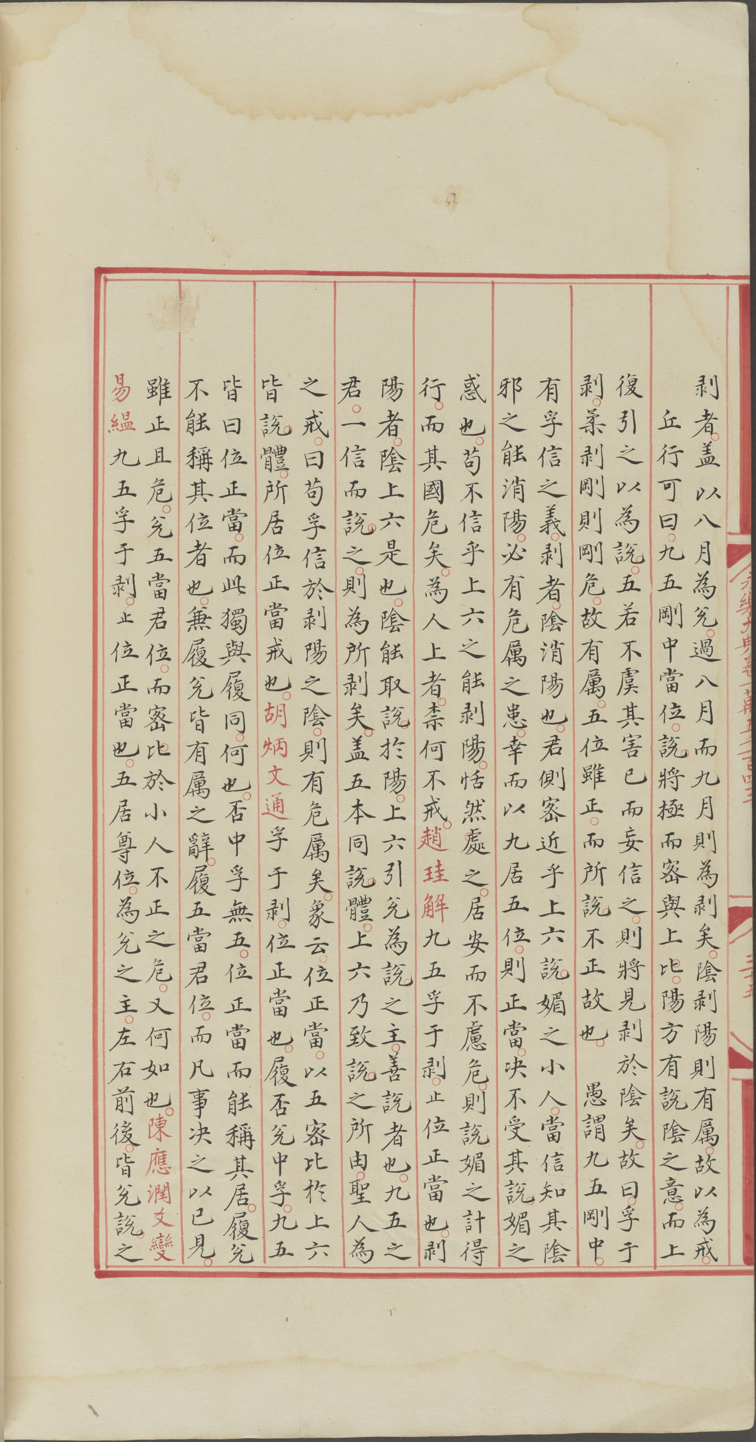 永乐大典.卷15142.兑字等.明嘉靖隆庆间内府重写本_部分5.pdf 第2页