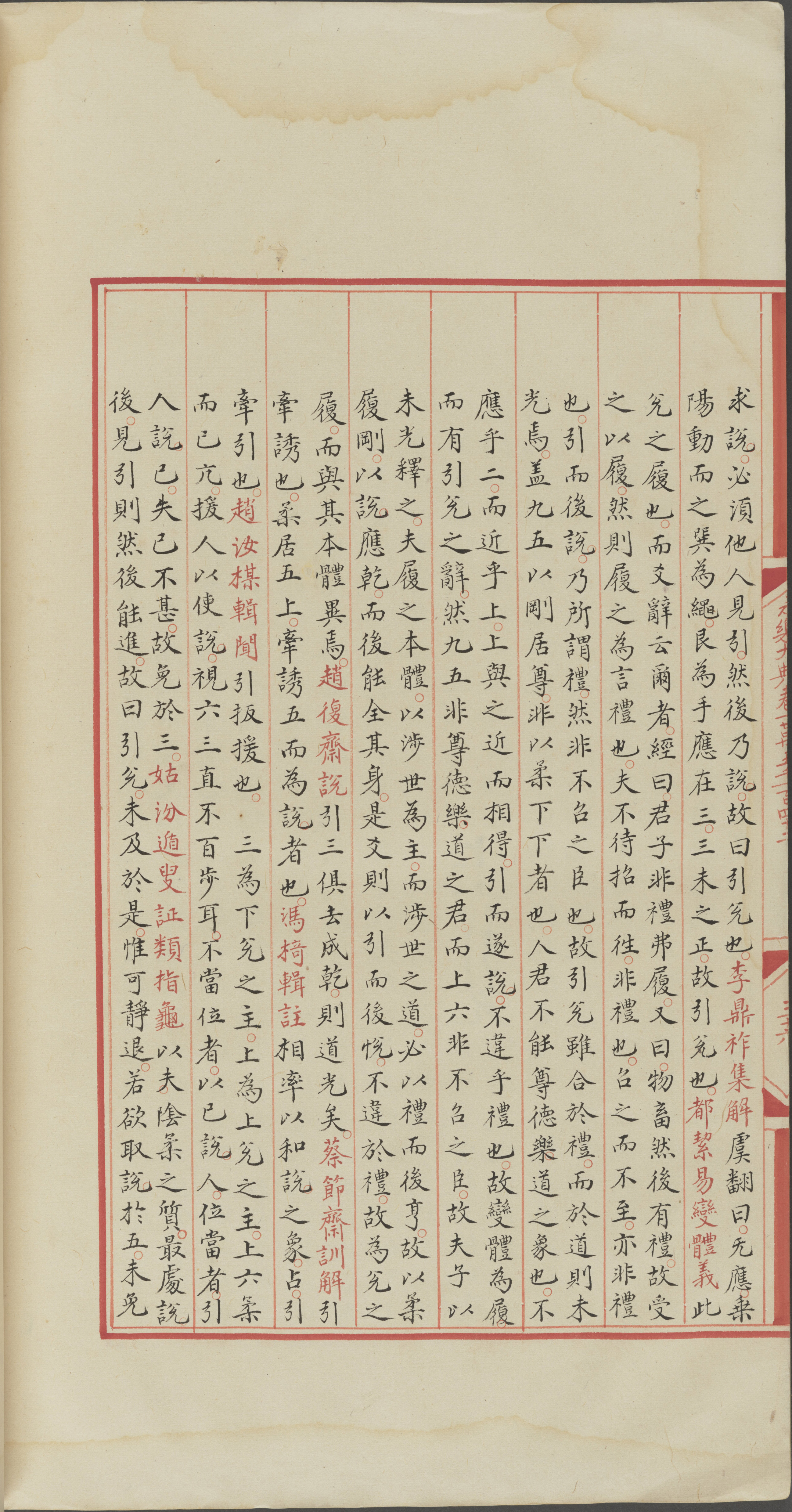永乐大典.卷15142.兑字等.明嘉靖隆庆间内府重写本_部分5.pdf 第4页