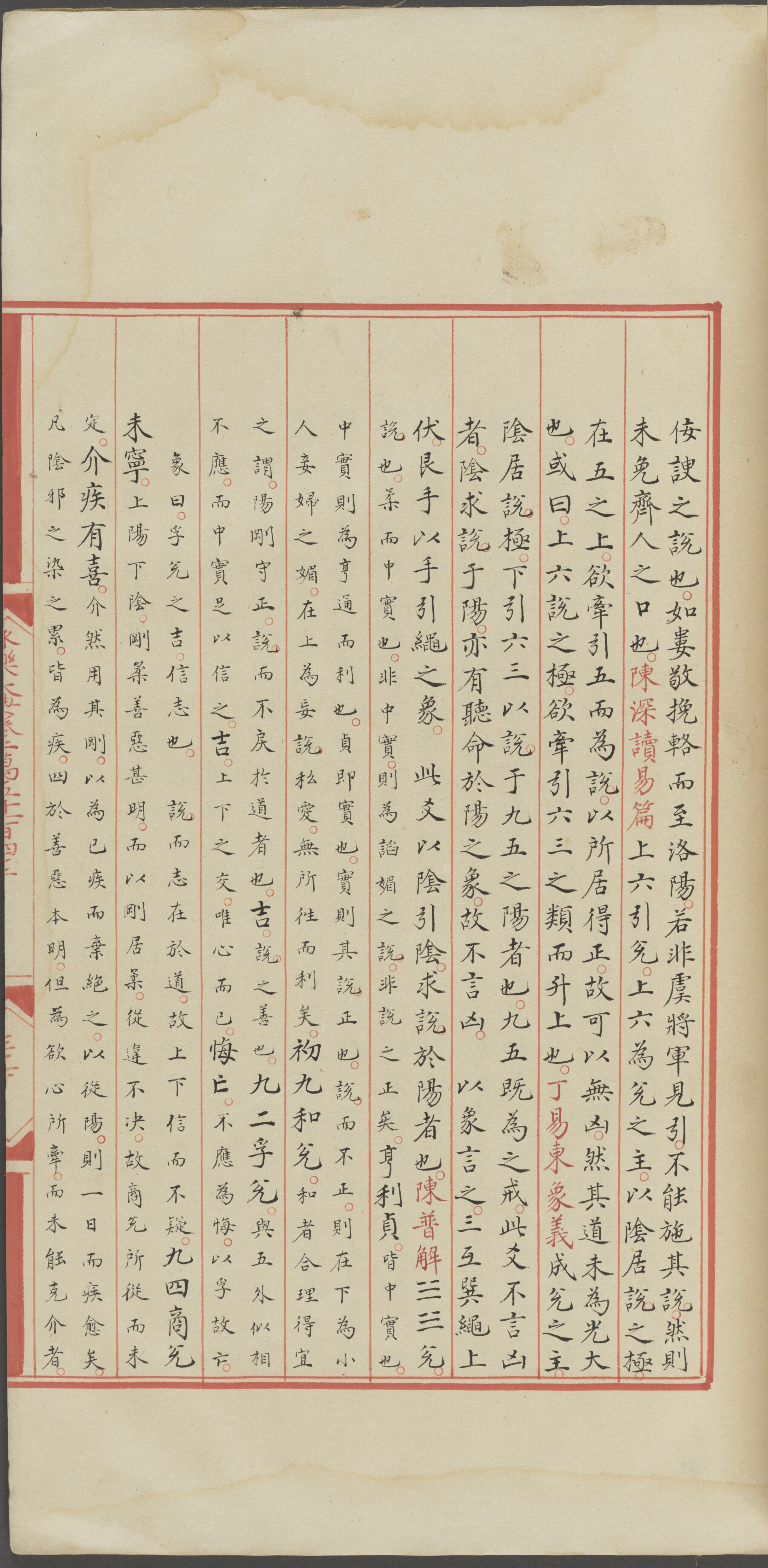永乐大典.卷15142.兑字等.明嘉靖隆庆间内府重写本_部分5.pdf 第5页