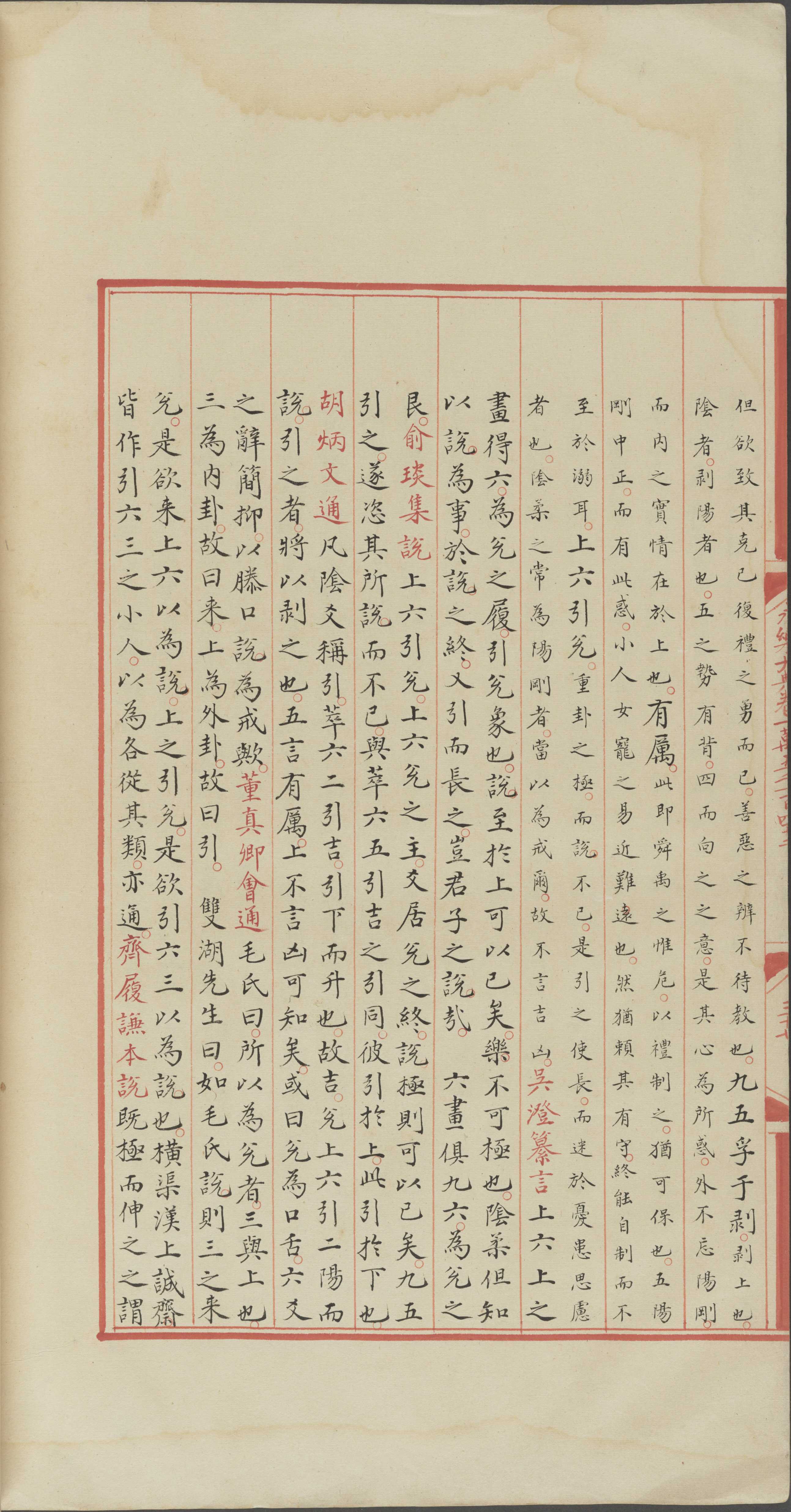 永乐大典.卷15142.兑字等.明嘉靖隆庆间内府重写本_部分5.pdf 第6页