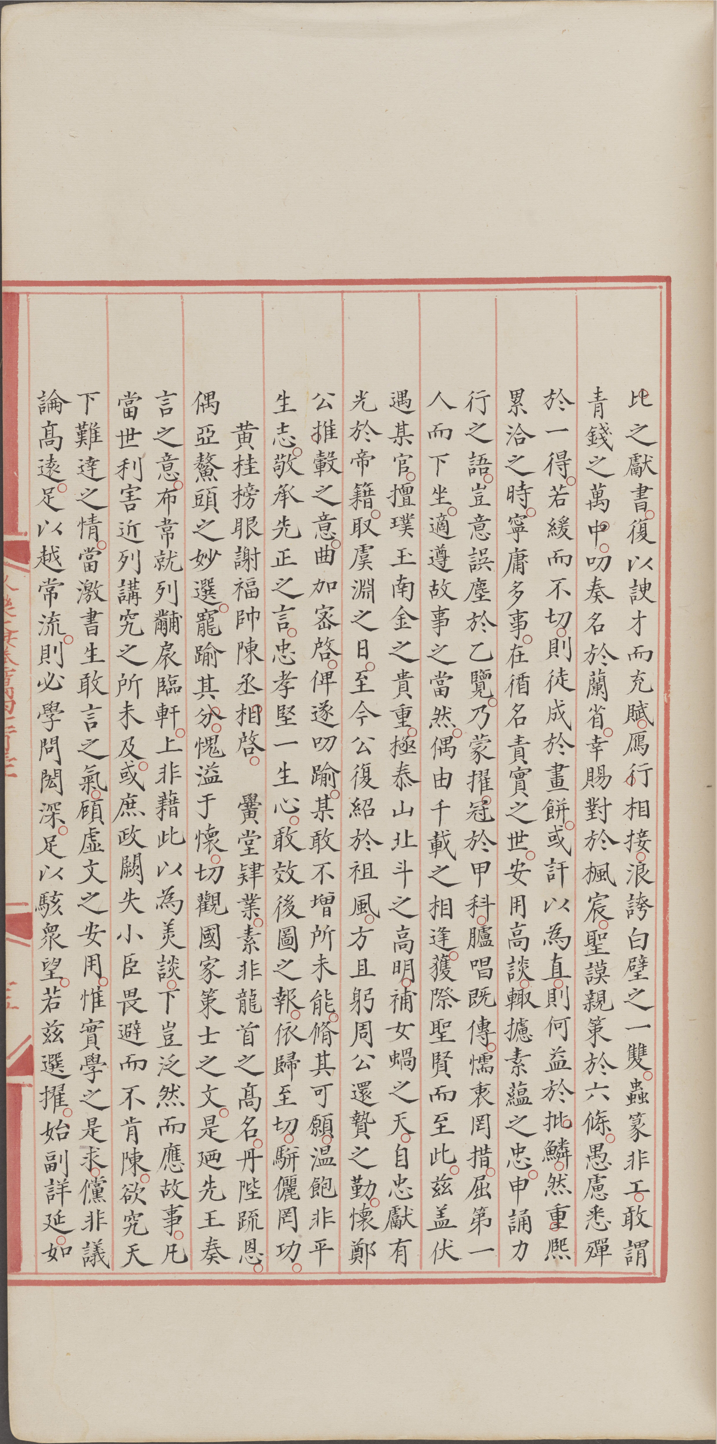永乐大典.卷14131.第字.明嘉靖隆庆间内府重写本_部分4.pdf 第1页