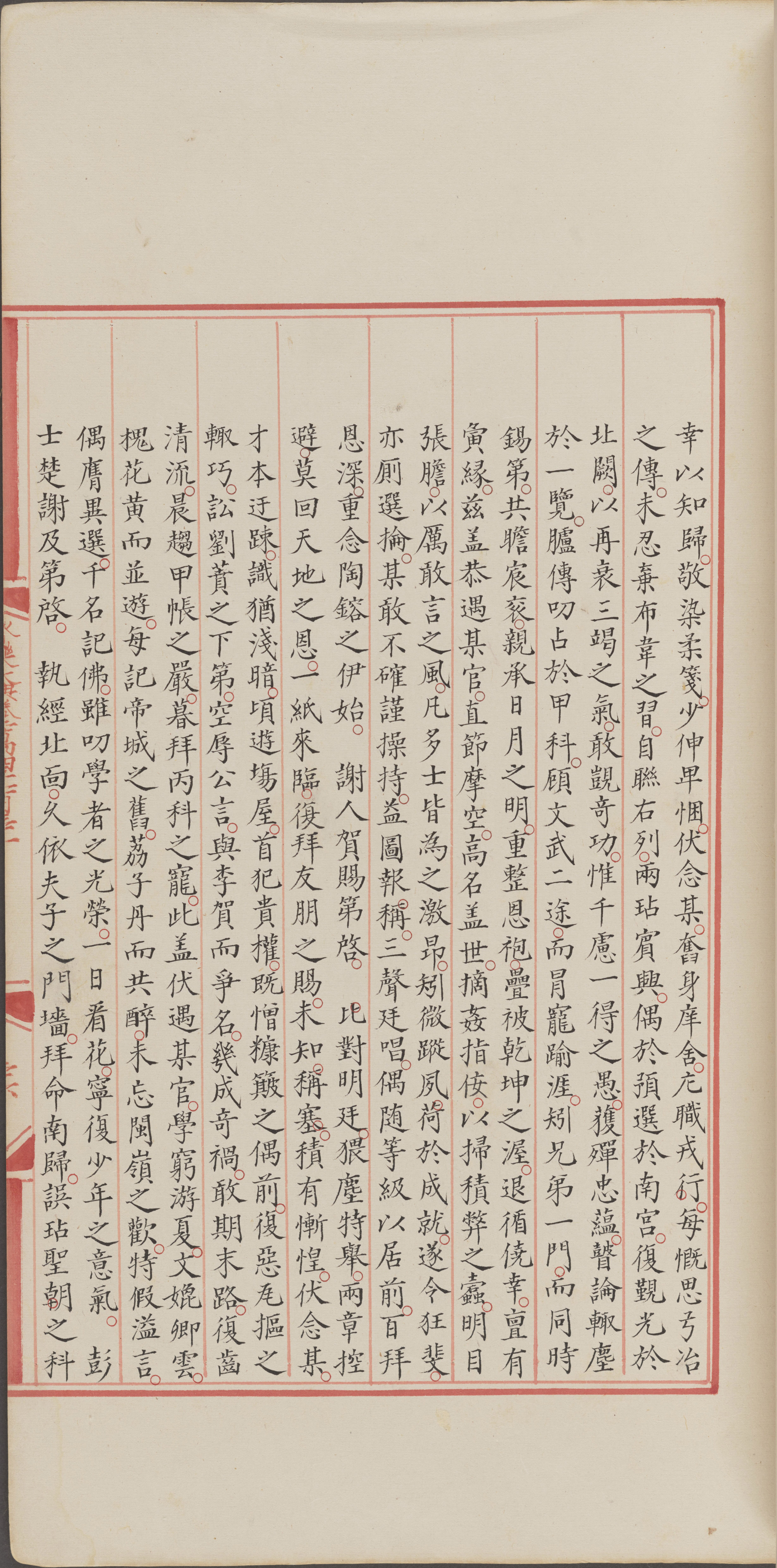 永乐大典.卷14131.第字.明嘉靖隆庆间内府重写本_部分4.pdf 第3页