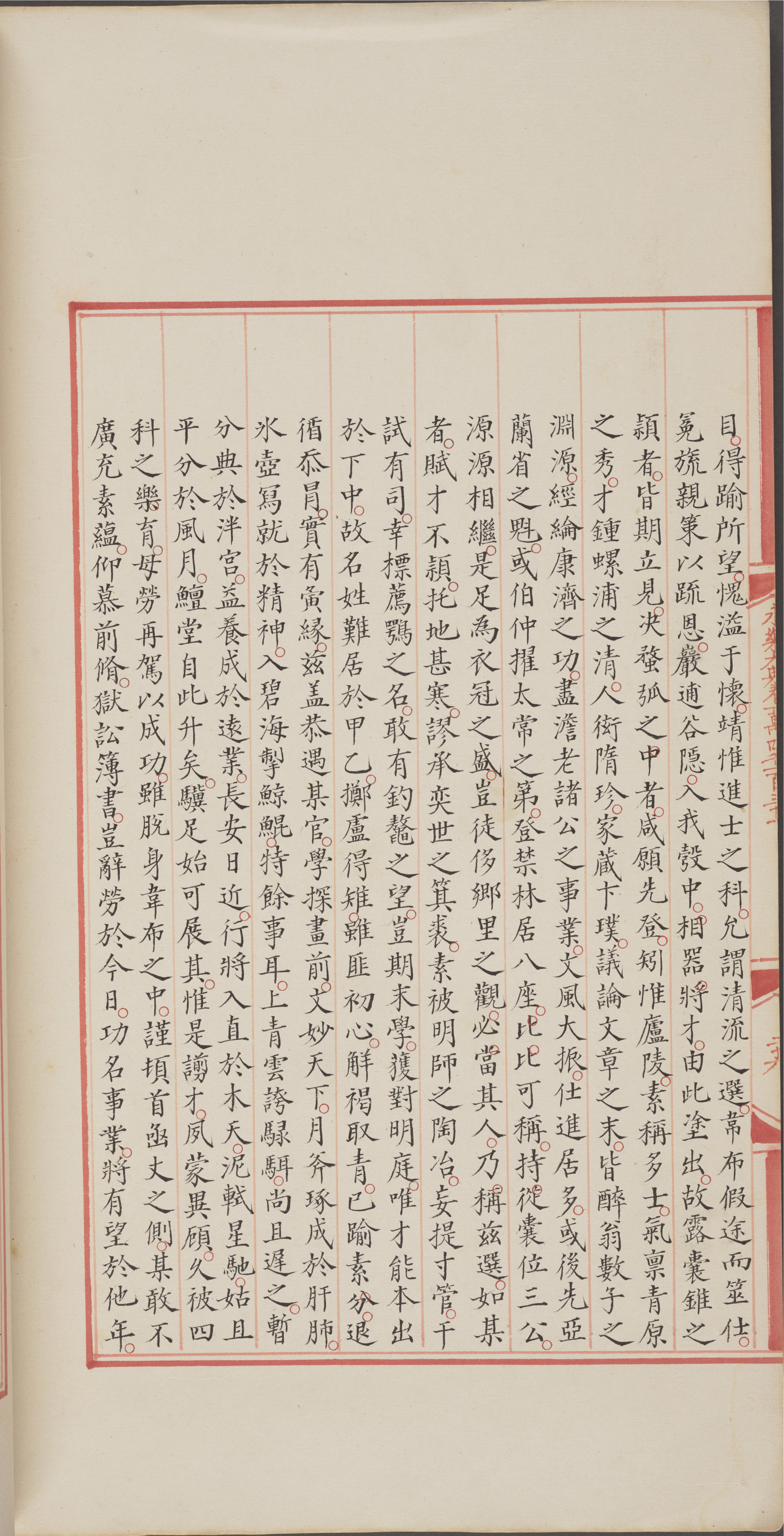 永乐大典.卷14131.第字.明嘉靖隆庆间内府重写本_部分4.pdf 第4页