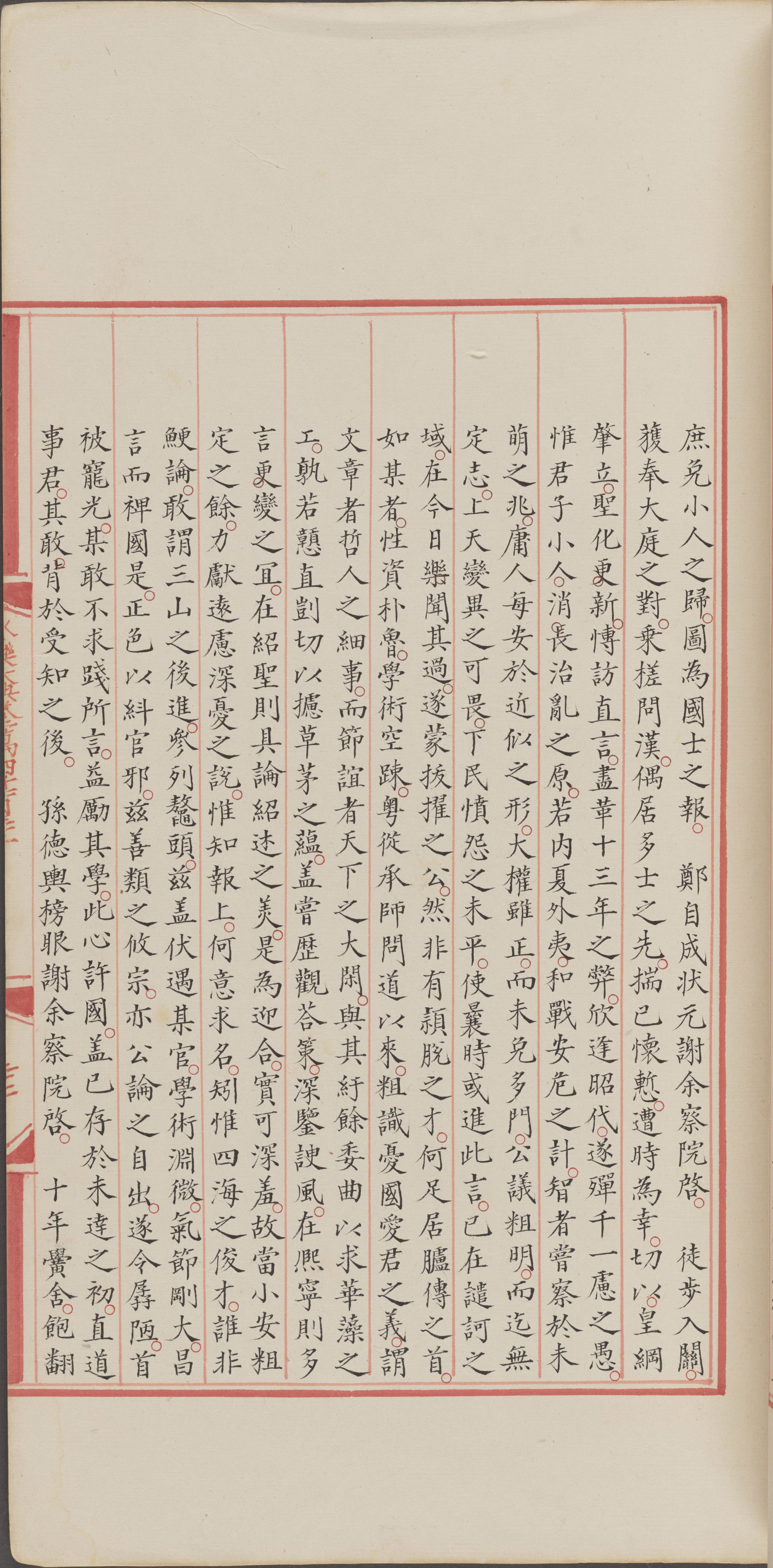永乐大典.卷14131.第字.明嘉靖隆庆间内府重写本_部分4.pdf 第5页