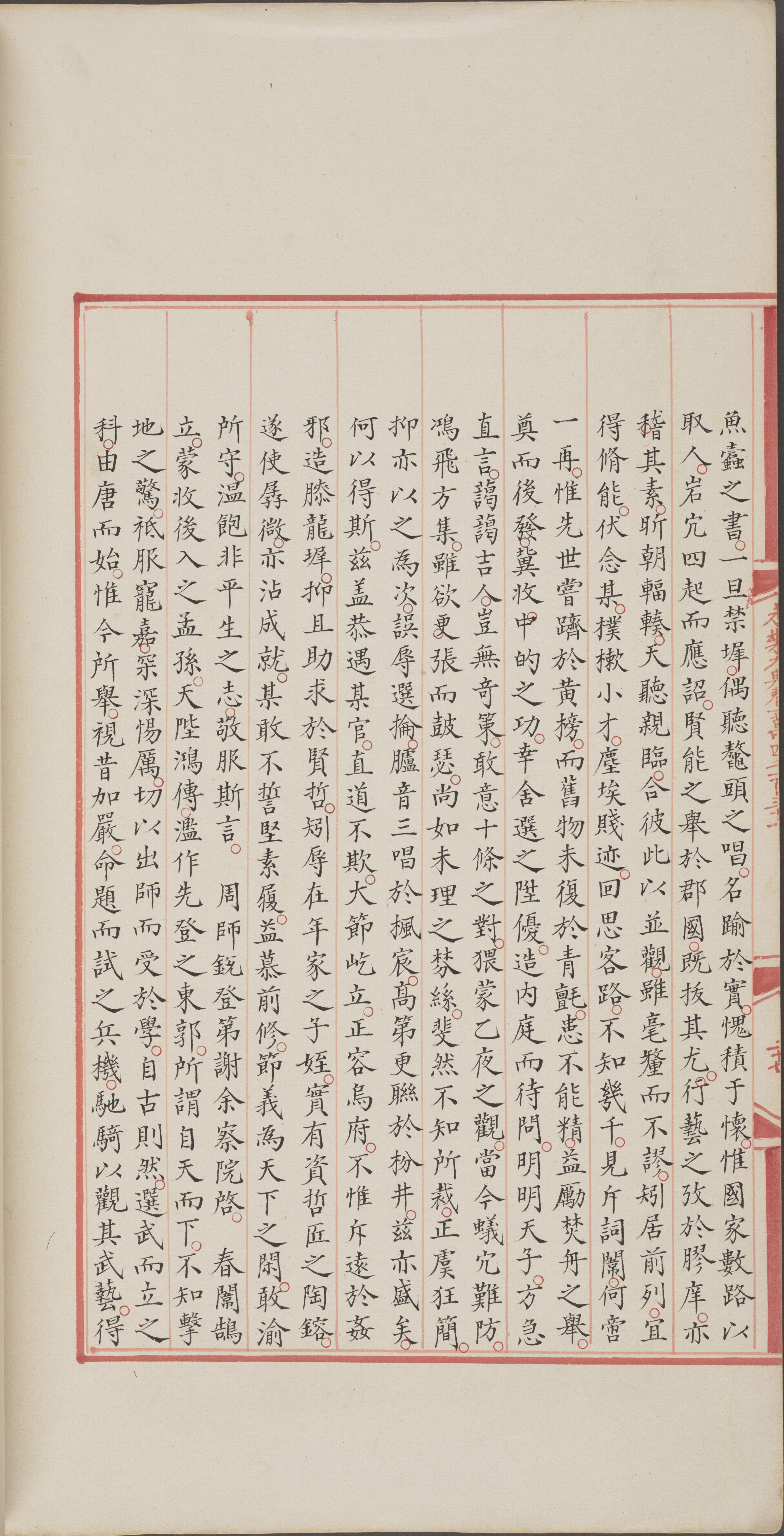 永乐大典.卷14131.第字.明嘉靖隆庆间内府重写本_部分4.pdf 第6页