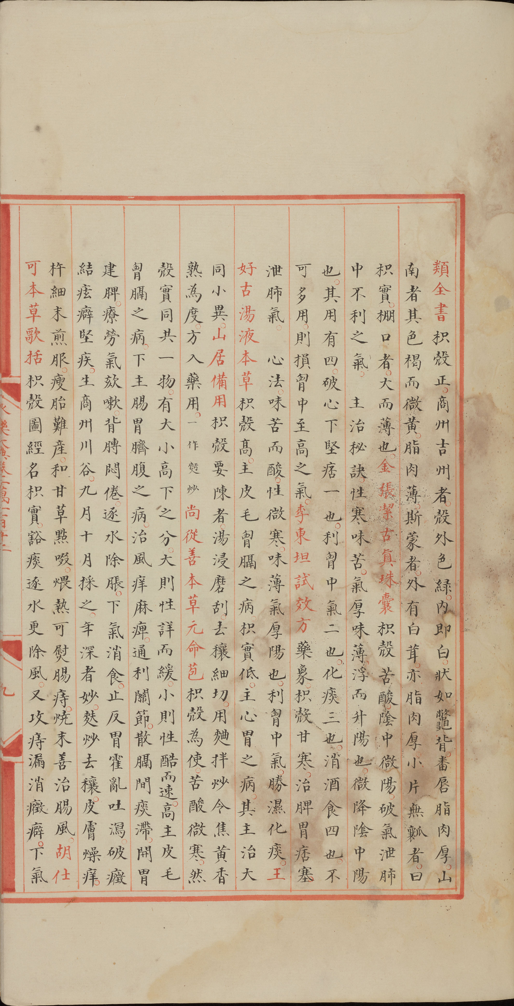 永乐大典.卷10110-10112.纸字.只字等.明嘉靖隆庆间内府重写本_部分4.pdf 第1页