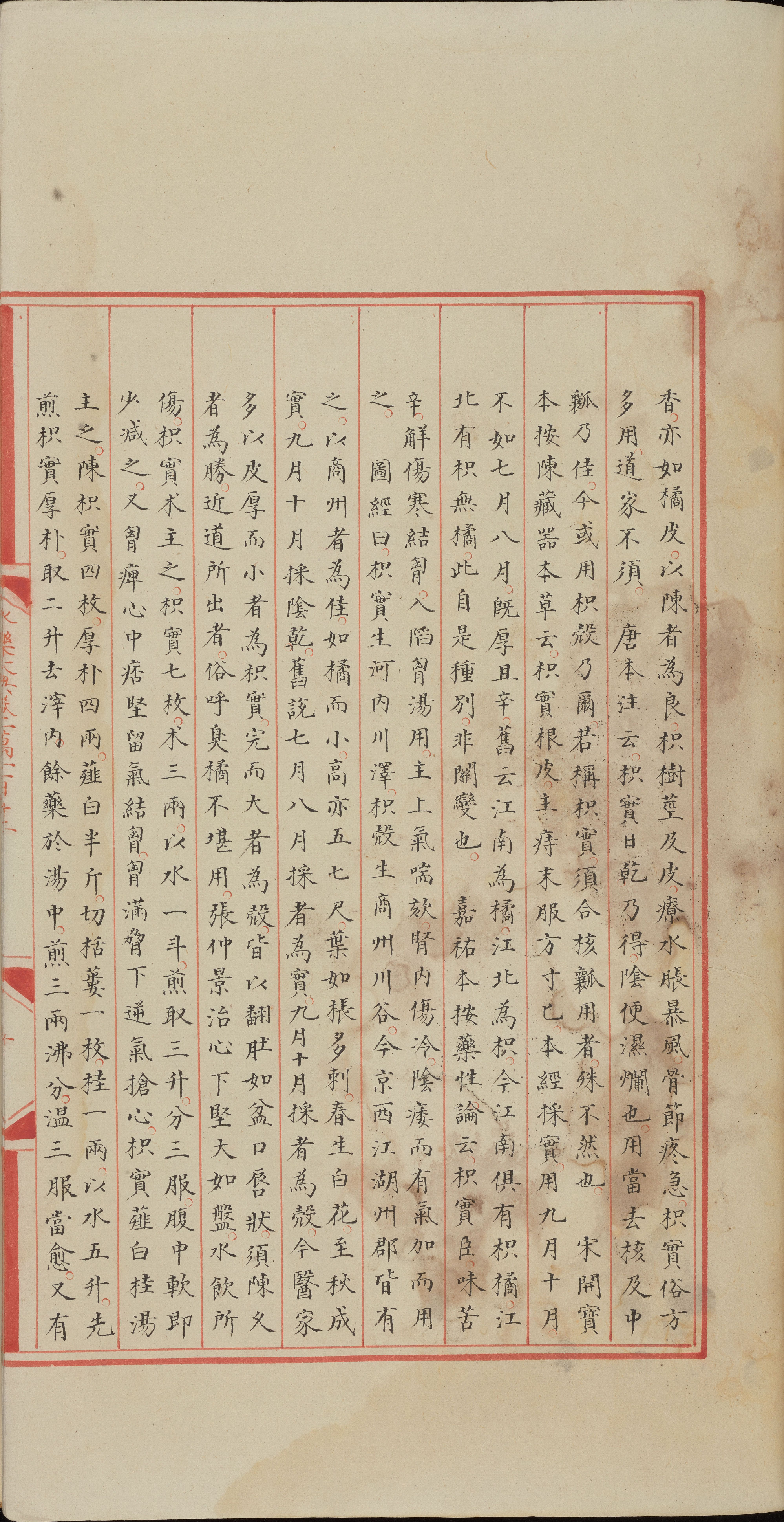 永乐大典.卷10110-10112.纸字.只字等.明嘉靖隆庆间内府重写本_部分4.pdf 第3页