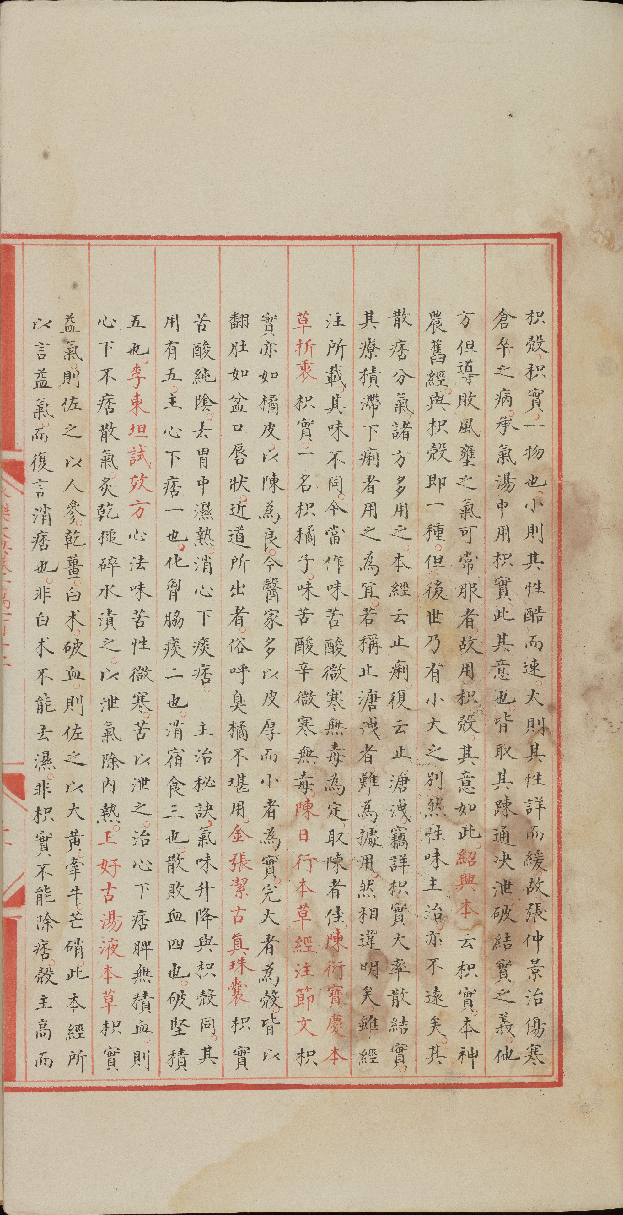 永乐大典.卷10110-10112.纸字.只字等.明嘉靖隆庆间内府重写本_部分4.pdf 第5页