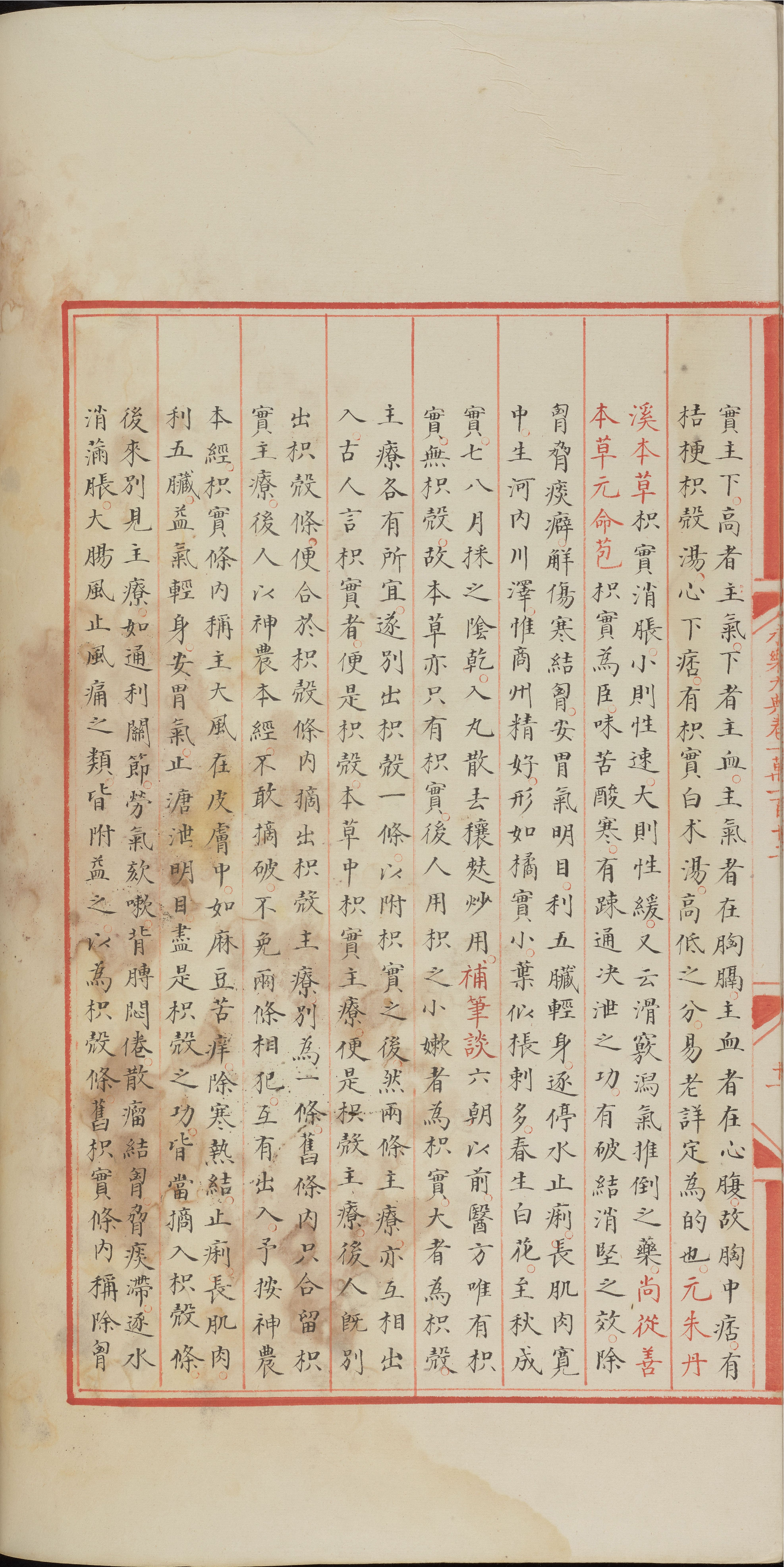 永乐大典.卷10110-10112.纸字.只字等.明嘉靖隆庆间内府重写本_部分4.pdf 第6页
