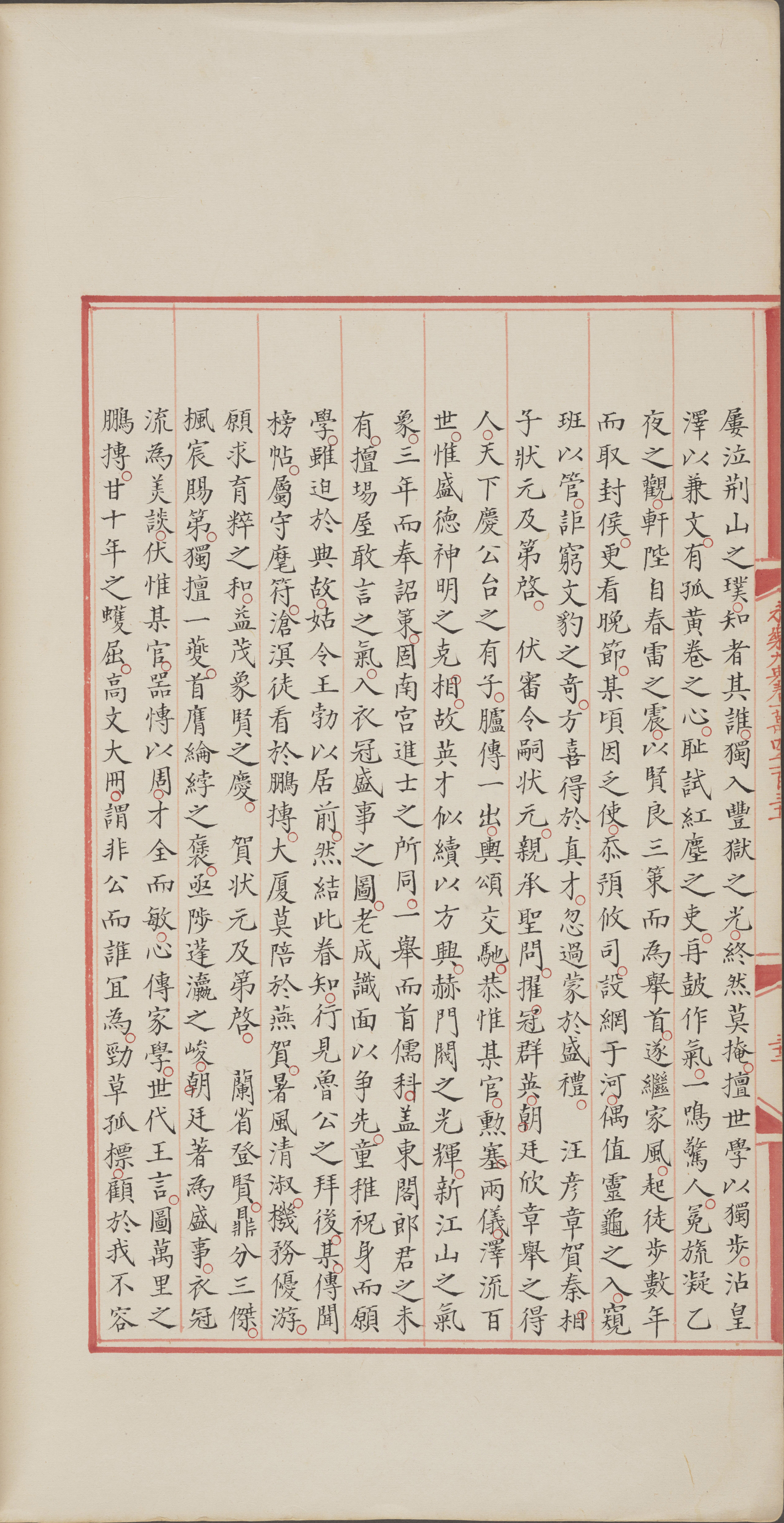 永乐大典.卷14131.第字.明嘉靖隆庆间内府重写本_部分5.pdf 第1页