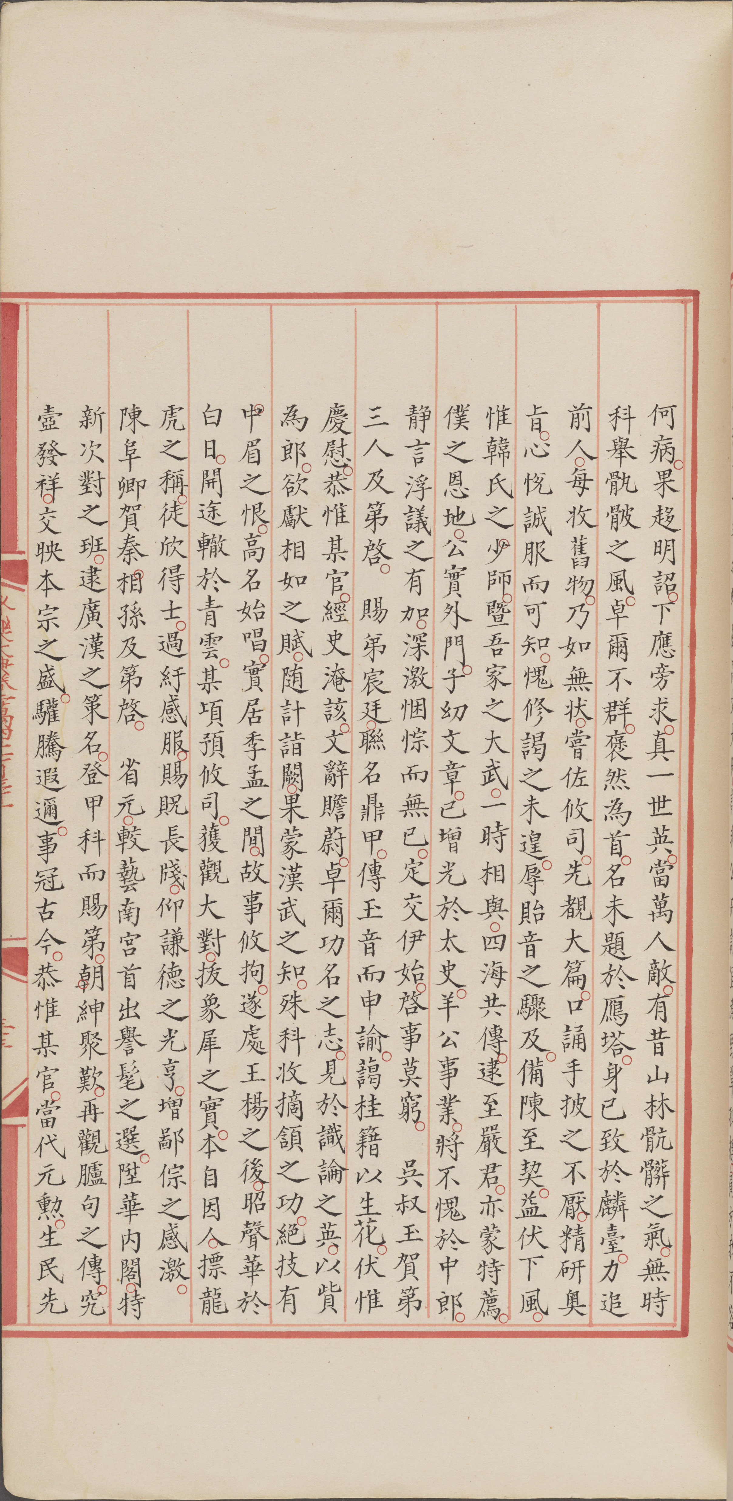永乐大典.卷14131.第字.明嘉靖隆庆间内府重写本_部分5.pdf 第2页