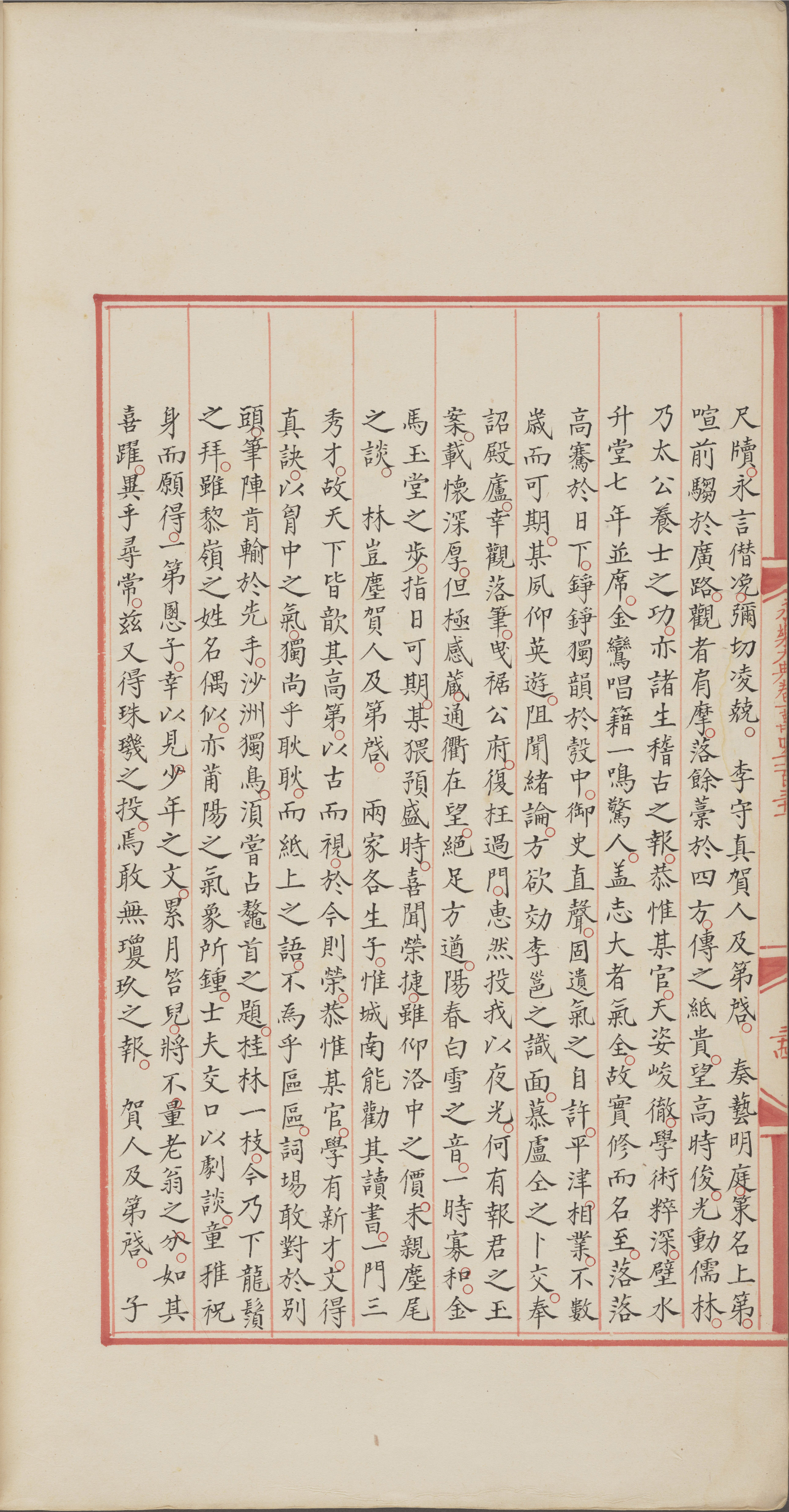 永乐大典.卷14131.第字.明嘉靖隆庆间内府重写本_部分5.pdf 第5页