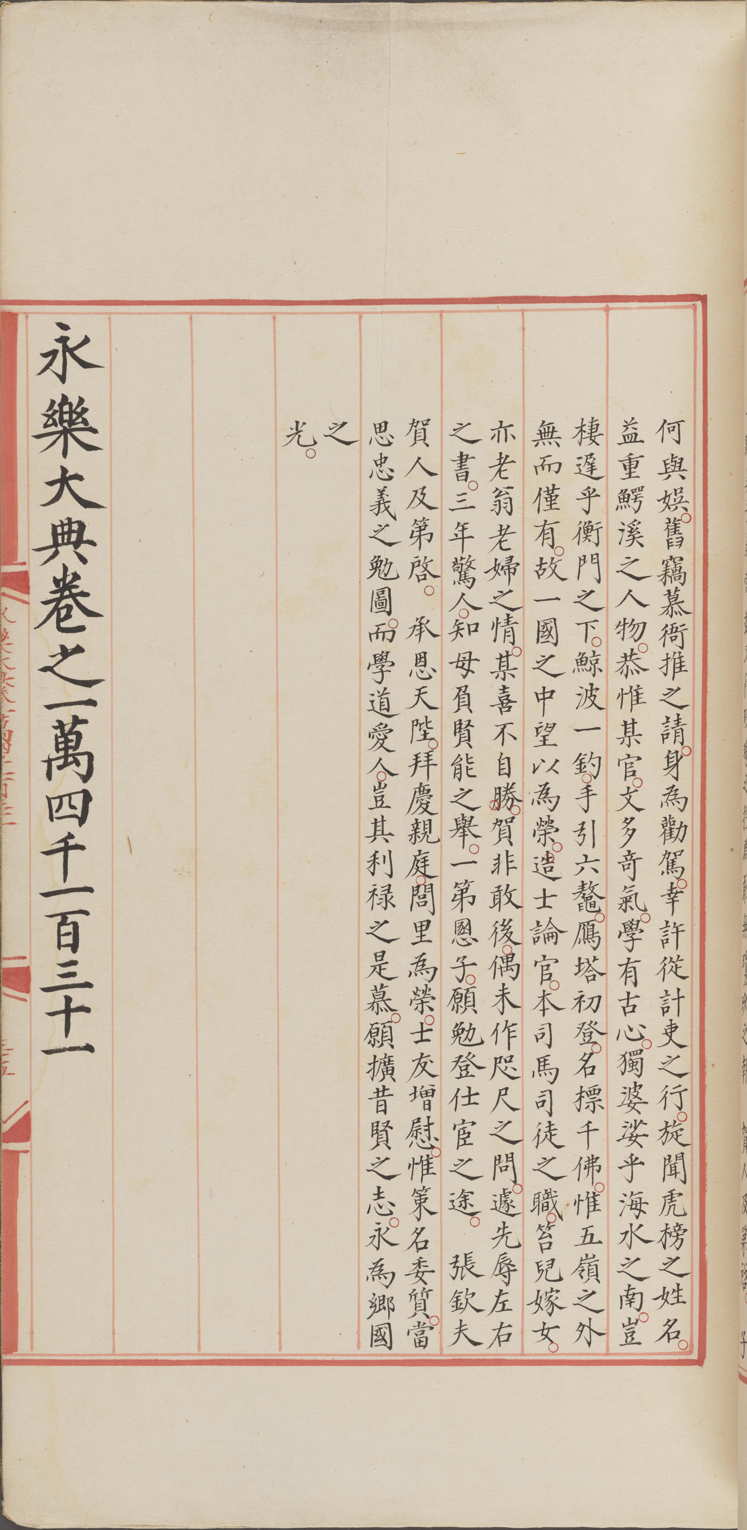 永乐大典.卷14131.第字.明嘉靖隆庆间内府重写本_部分5.pdf 第6页