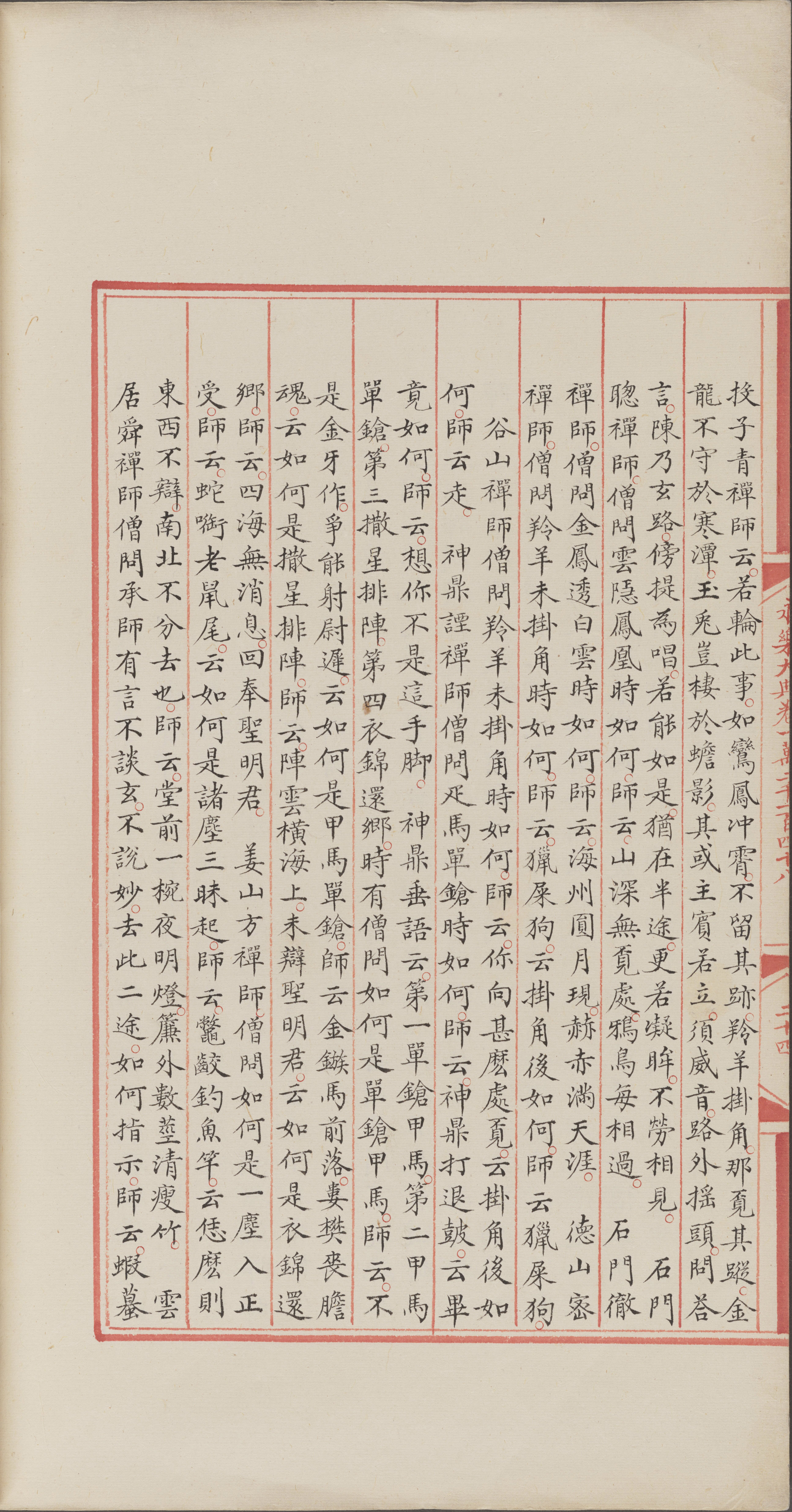 永乐大典.卷12148.叟字等.明嘉靖隆庆间内府重写本_部分4.pdf 第2页