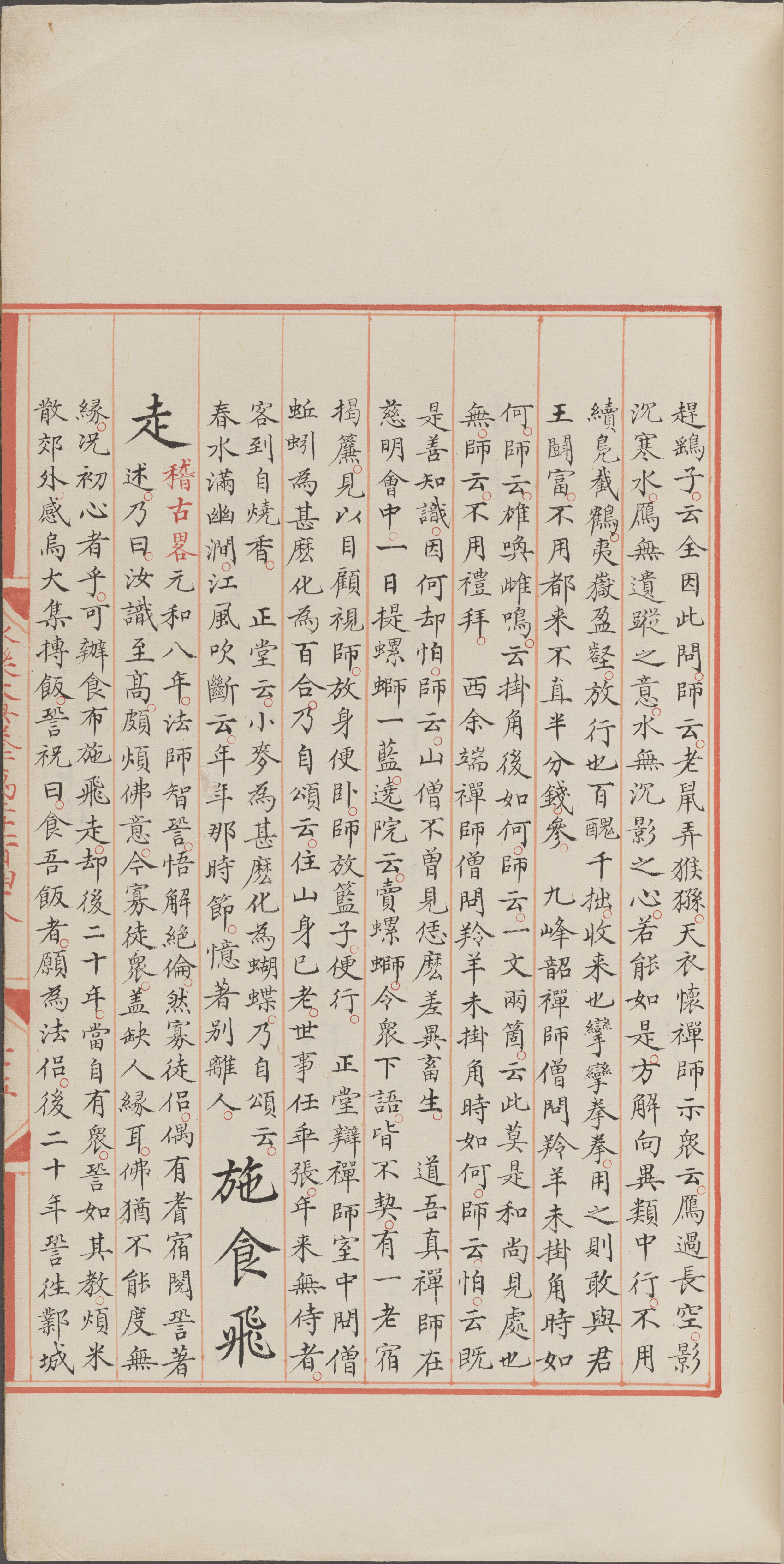 永乐大典.卷12148.叟字等.明嘉靖隆庆间内府重写本_部分4.pdf 第3页