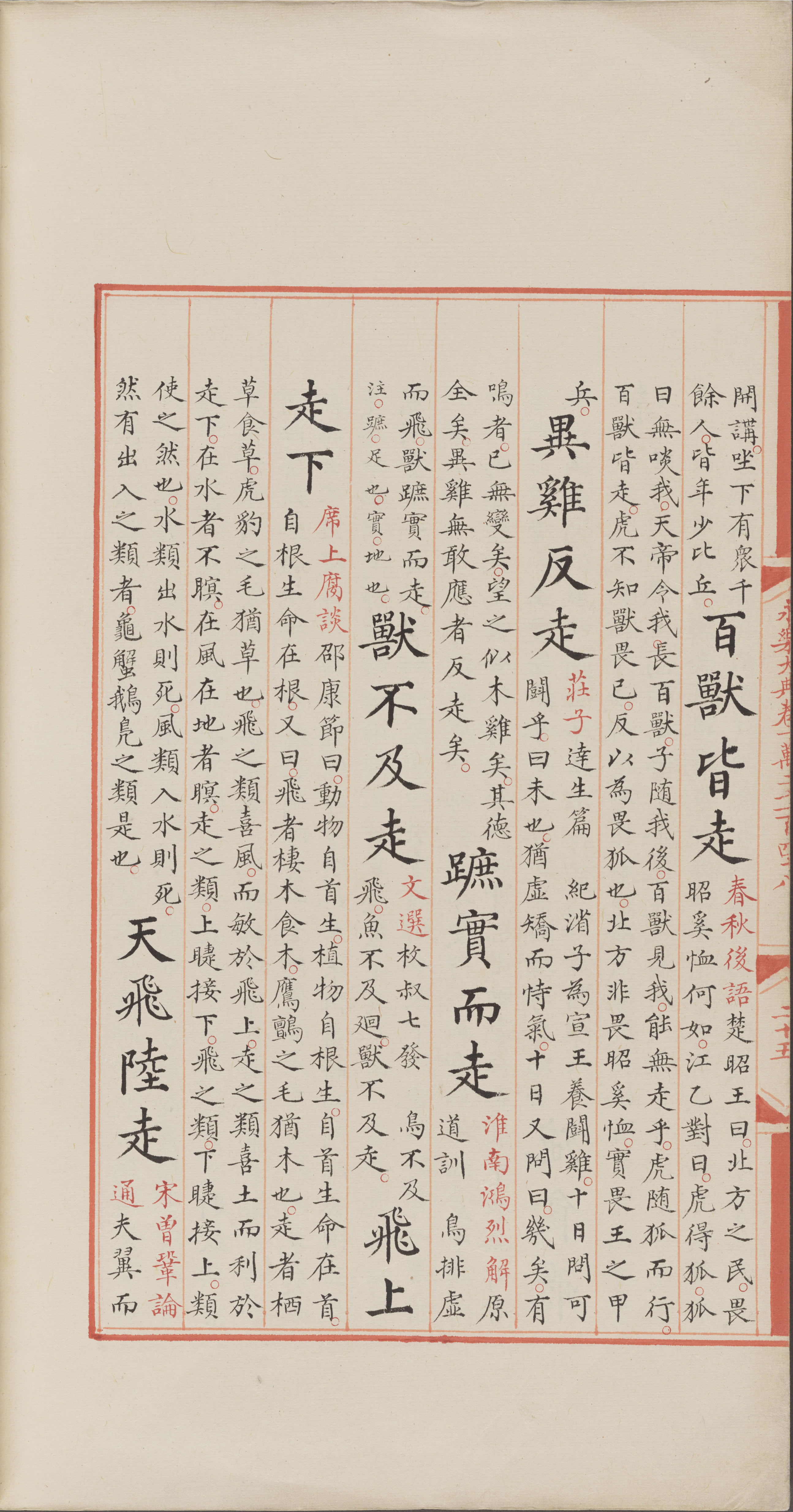 永乐大典.卷12148.叟字等.明嘉靖隆庆间内府重写本_部分4.pdf 第4页