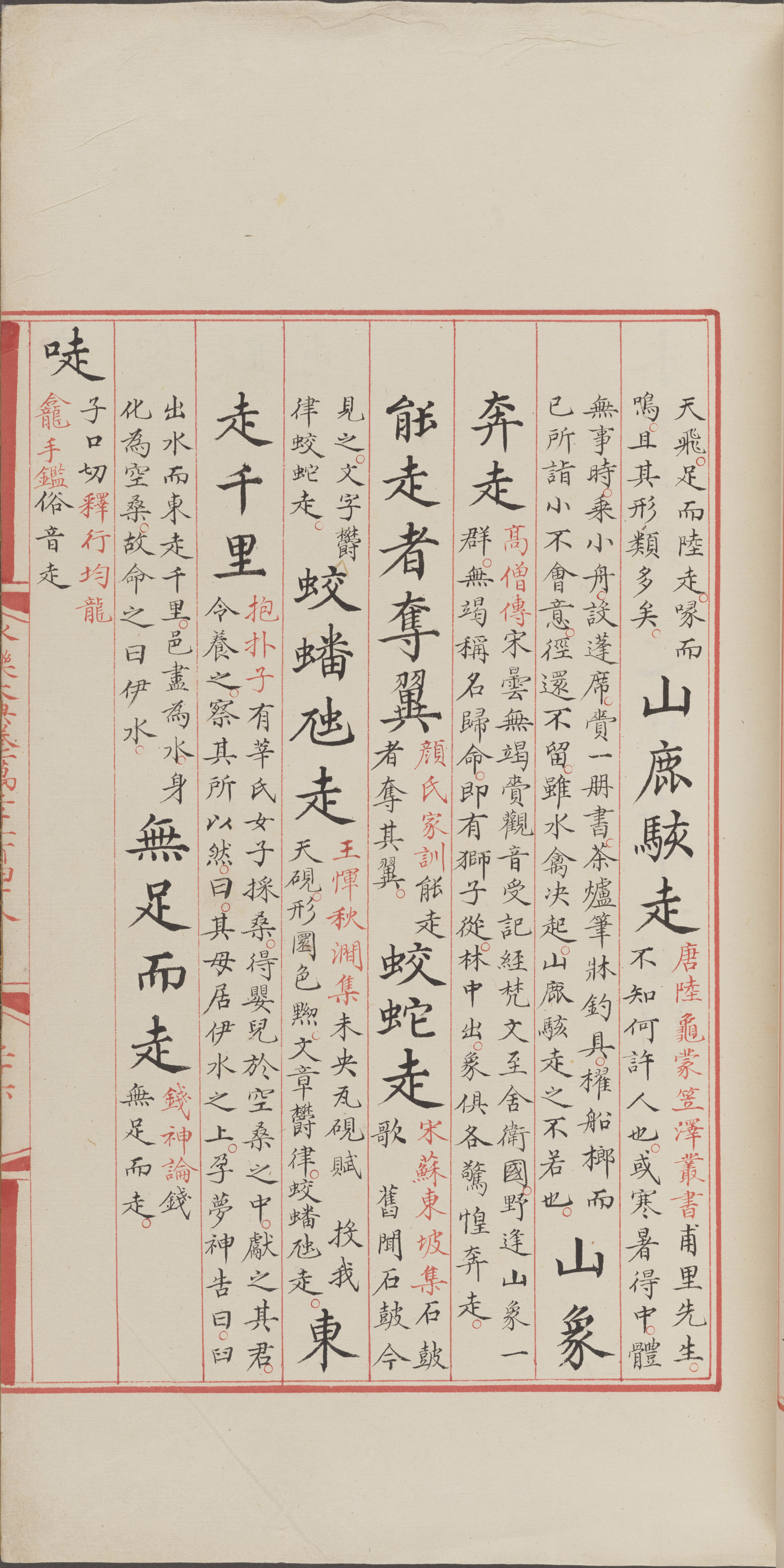 永乐大典.卷12148.叟字等.明嘉靖隆庆间内府重写本_部分4.pdf 第5页