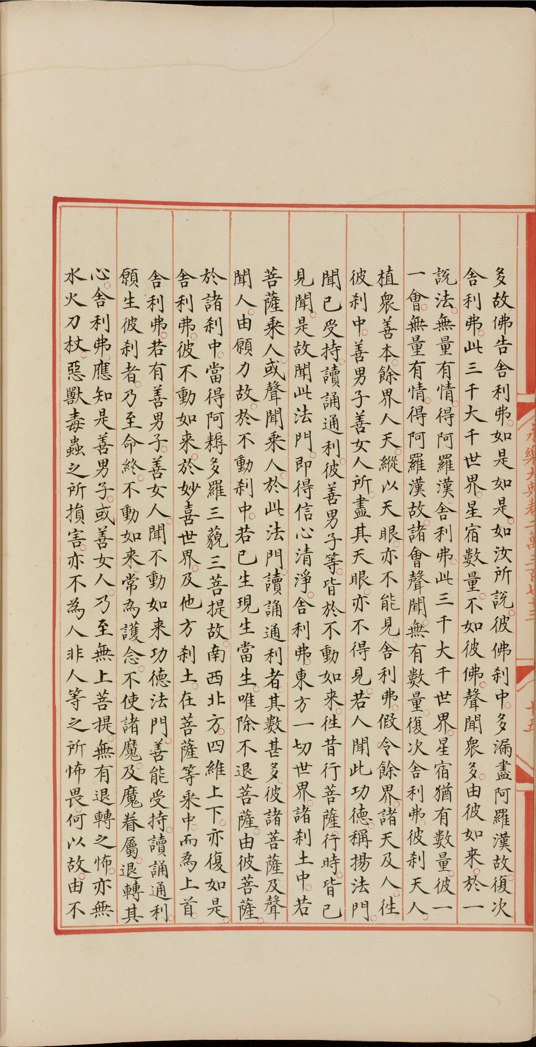 永乐大典.卷14949.妇字.卷20373（原题作20573）.积字.明嘉靖隆庆间内府重写本.普林斯顿大学图书馆藏_部分3.pdf 第1页