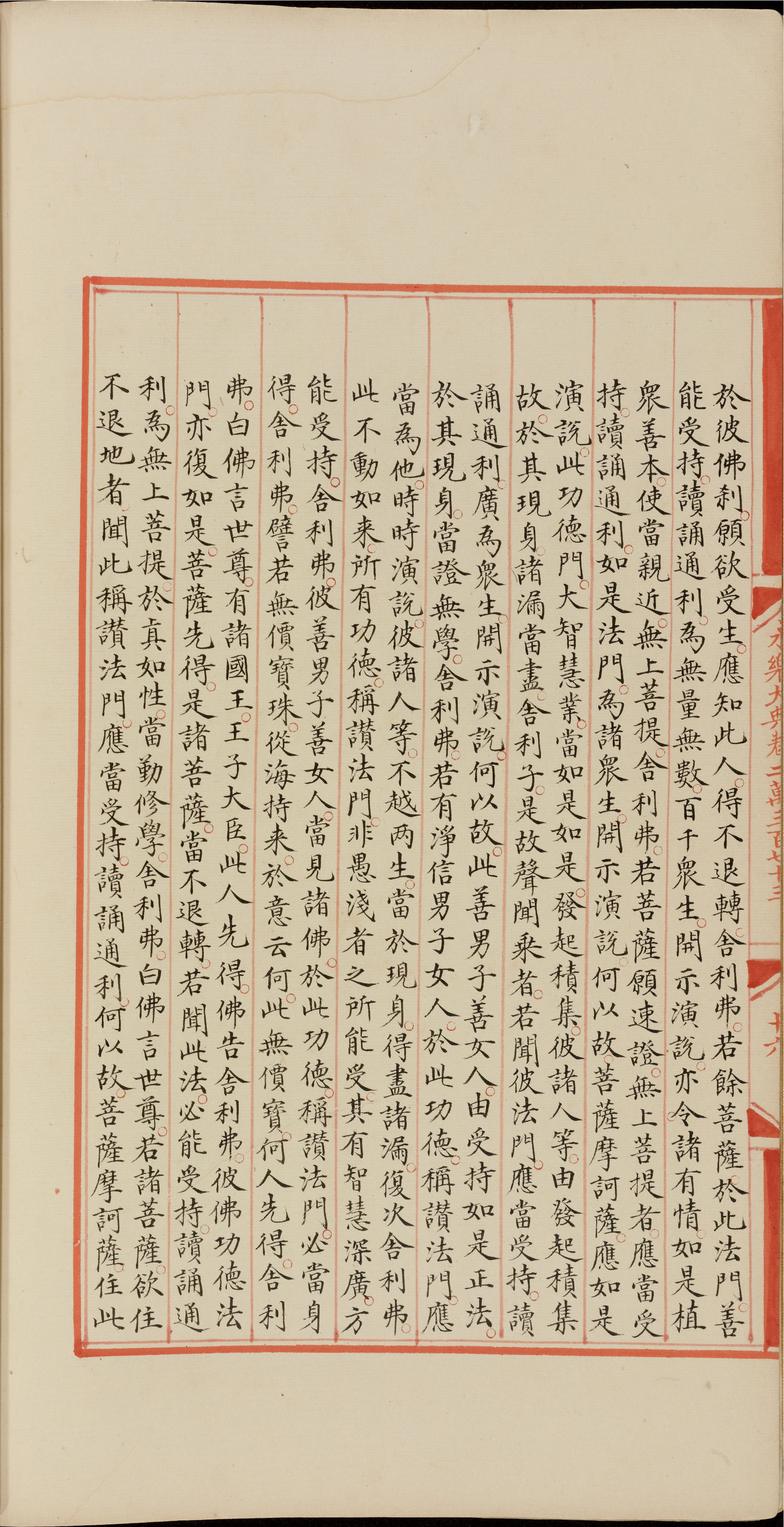 永乐大典.卷14949.妇字.卷20373（原题作20573）.积字.明嘉靖隆庆间内府重写本.普林斯顿大学图书馆藏_部分3.pdf 第3页