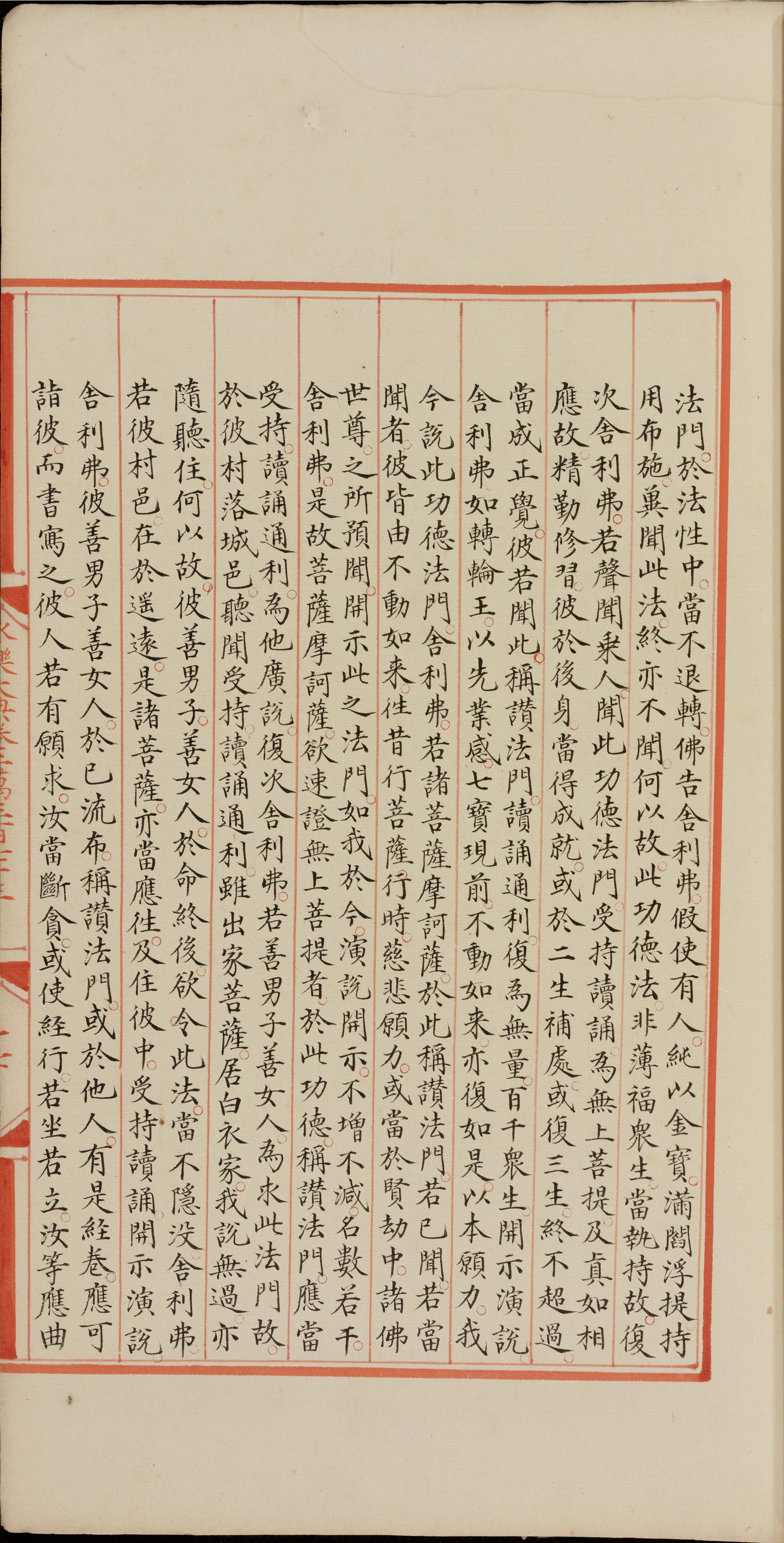 永乐大典.卷14949.妇字.卷20373（原题作20573）.积字.明嘉靖隆庆间内府重写本.普林斯顿大学图书馆藏_部分3.pdf 第4页