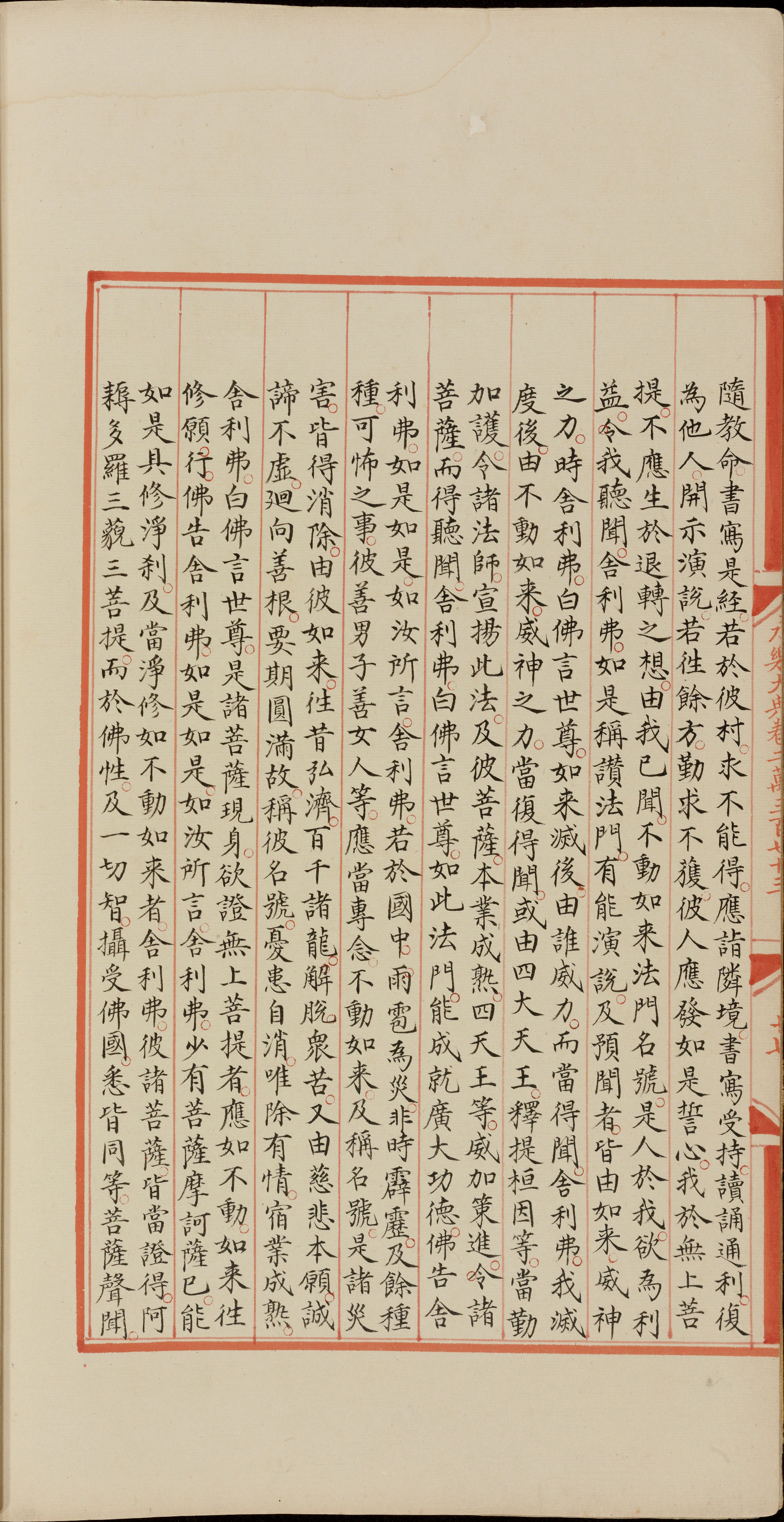 永乐大典.卷14949.妇字.卷20373（原题作20573）.积字.明嘉靖隆庆间内府重写本.普林斯顿大学图书馆藏_部分3.pdf 第5页